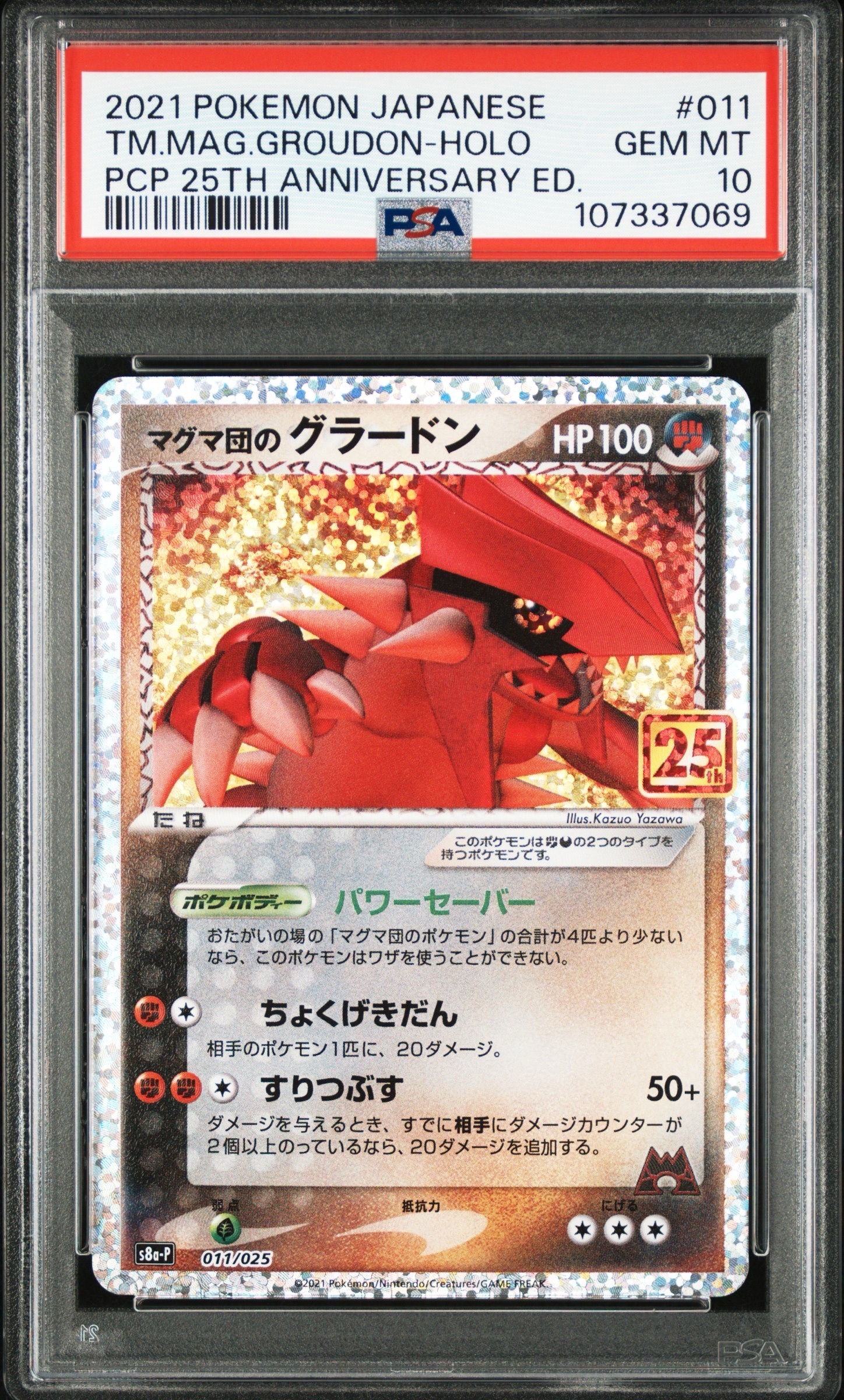 マグマ団のグラードン: プロモ [S8a-P 011/025](プロモカードパック 25th ANNIVERSARY edition)