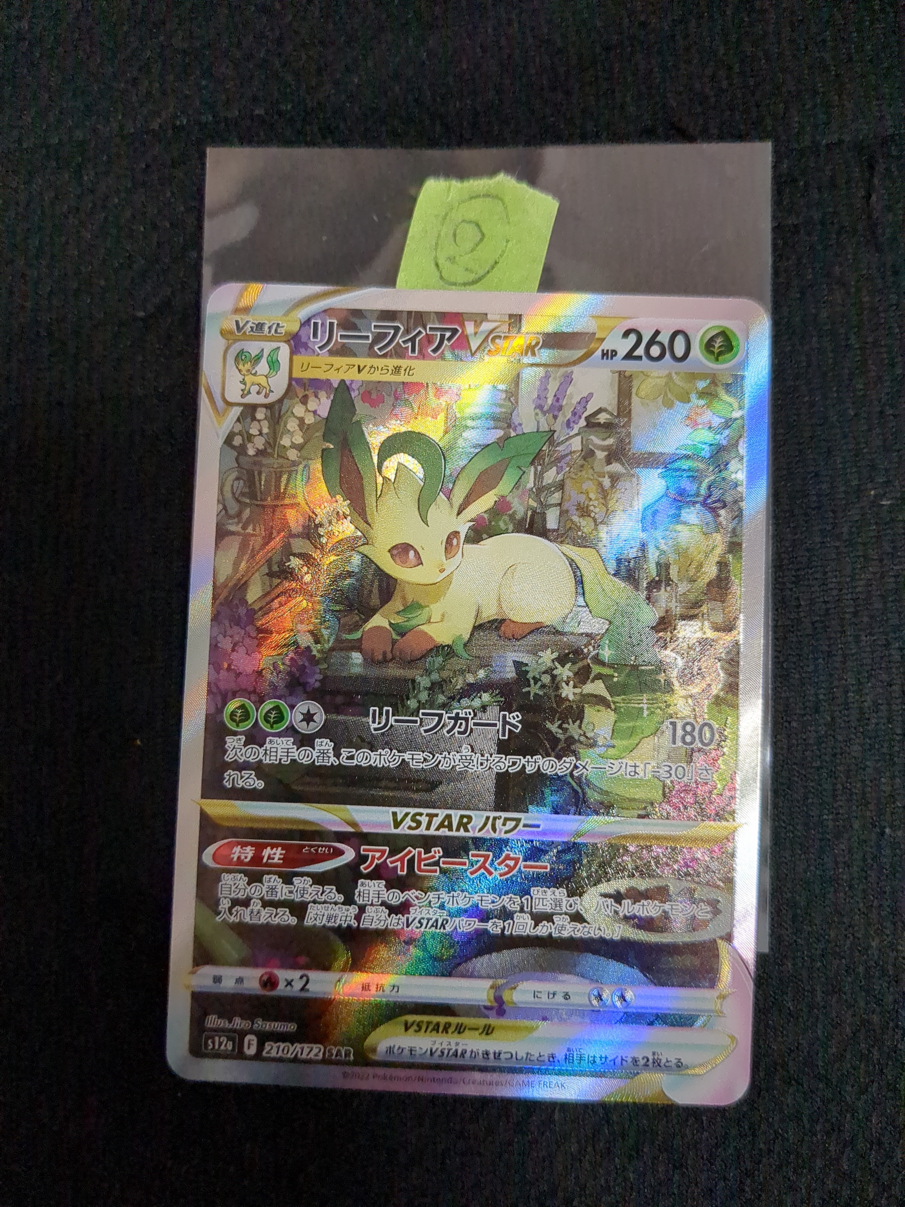 リーフィアVSTAR SAR[s12a 210/172](ハイクラスパック「VSTARユニバース」)