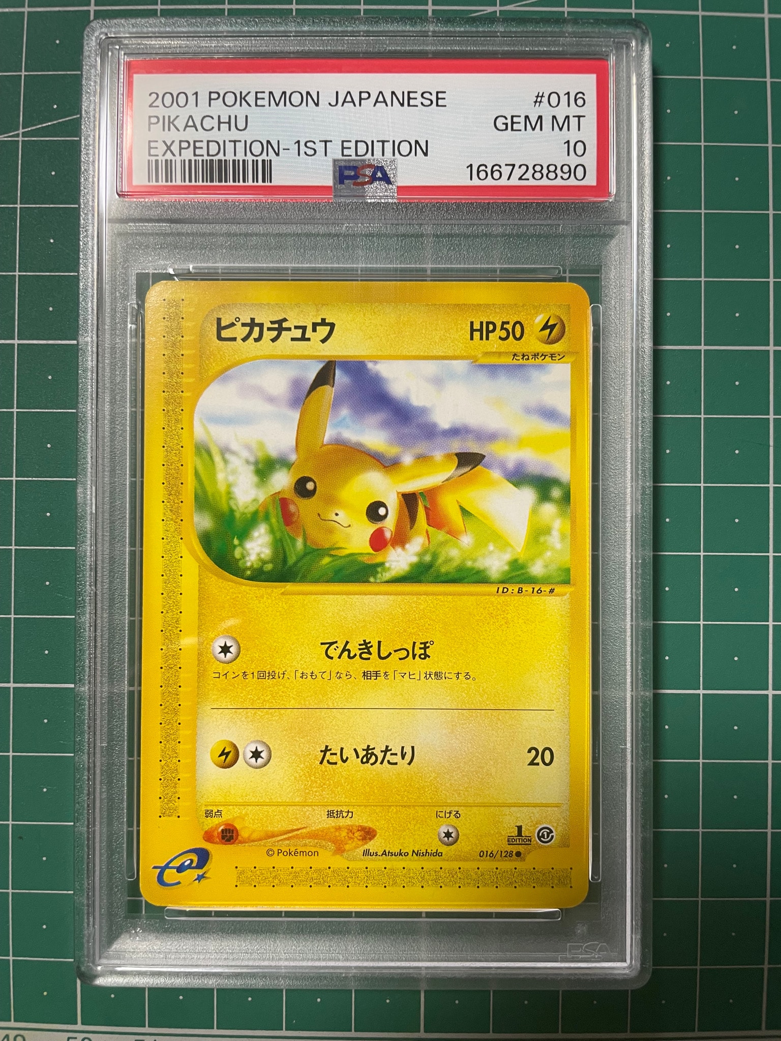 ピカチュウ ○ :1ED [e1 016/128](ポケモンカードe 第1弾「基本拡張