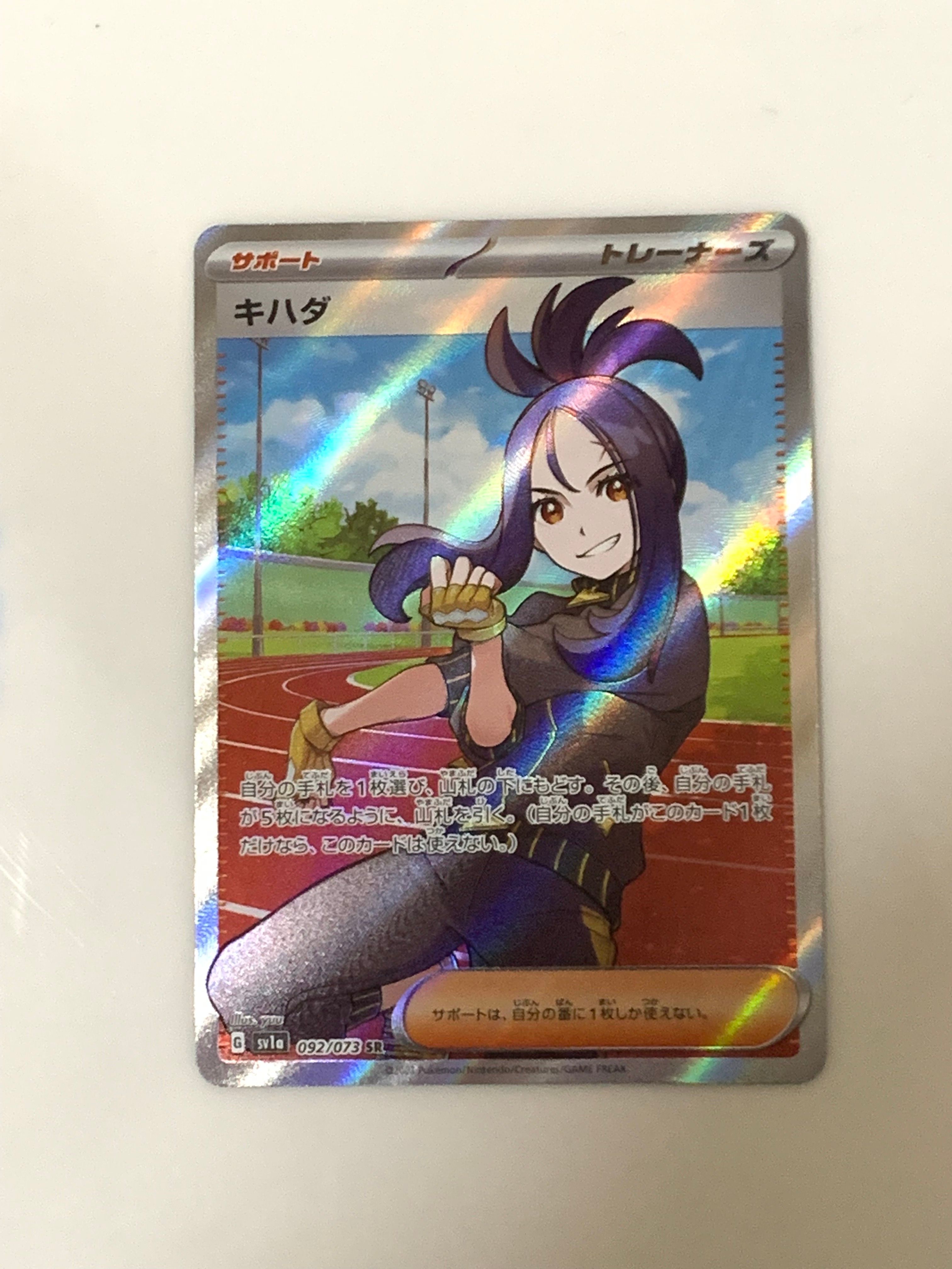 キハダ SR[SV1a 092/073](スカーレット&バイオレット 拡張パック「トリプレットビート」)