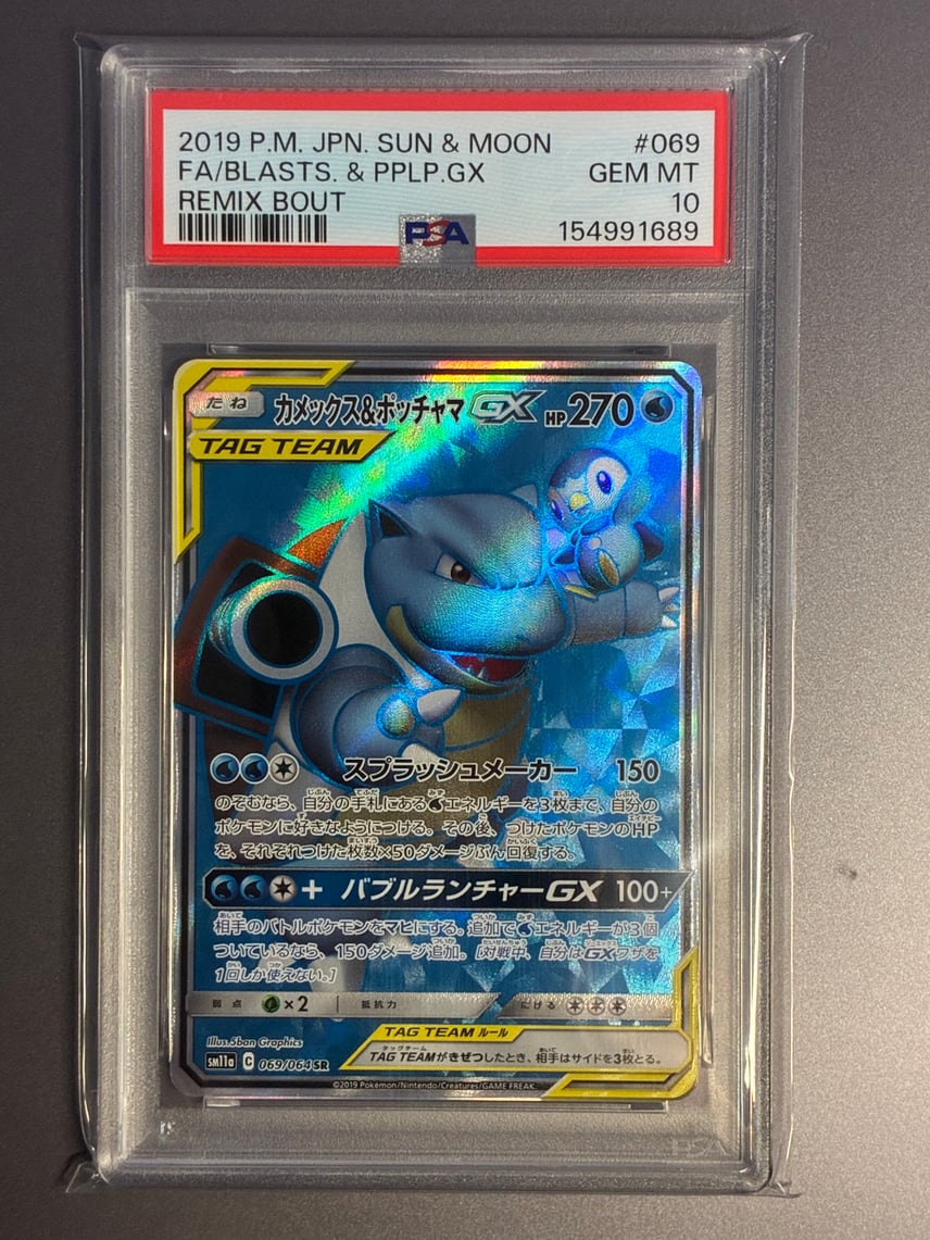 PSA9】カメックス&ポッチャマGX HR SM11a リミックスバウト カメックス PSA9】カメックス&ポッチャマGX HR SM11a リミックスバウト カメックス