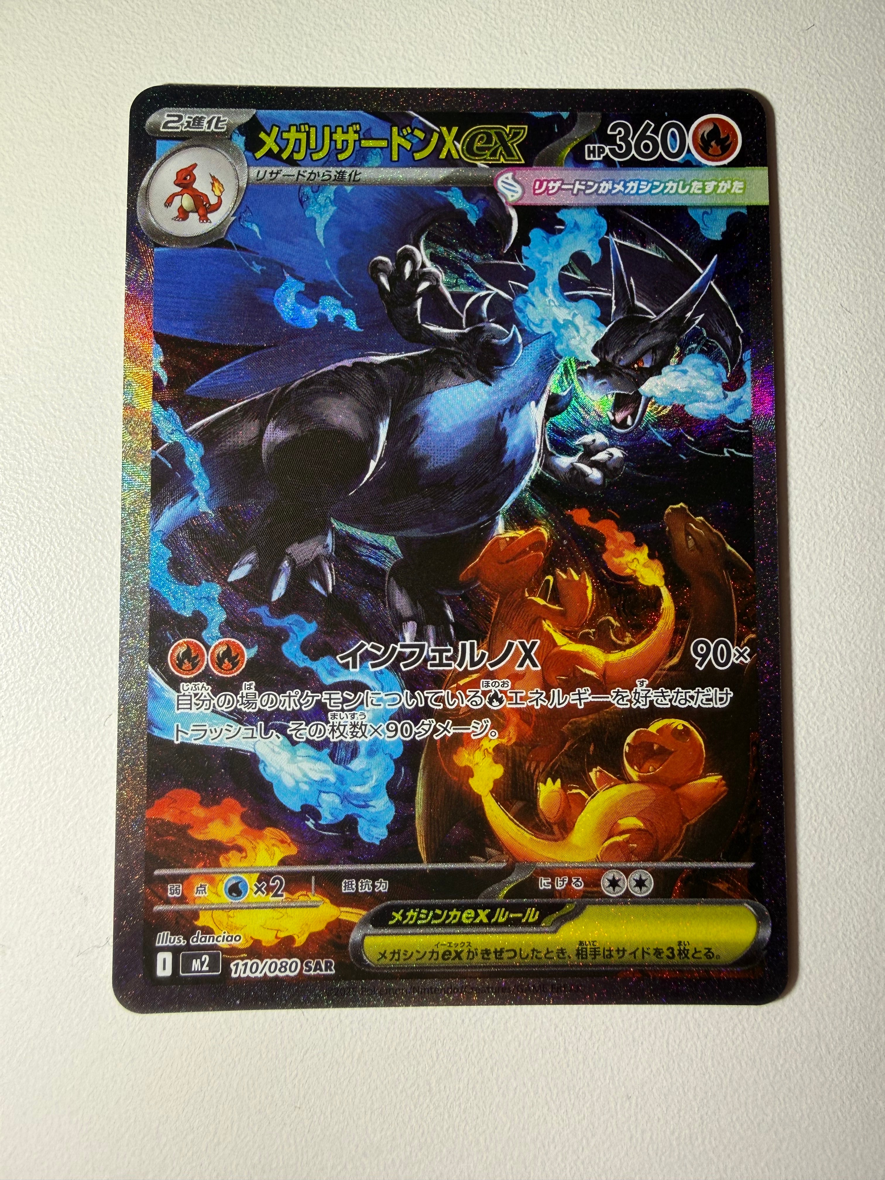 メガリザードンXex SAR [M2 110/080](拡張パック「インフェルノX」)