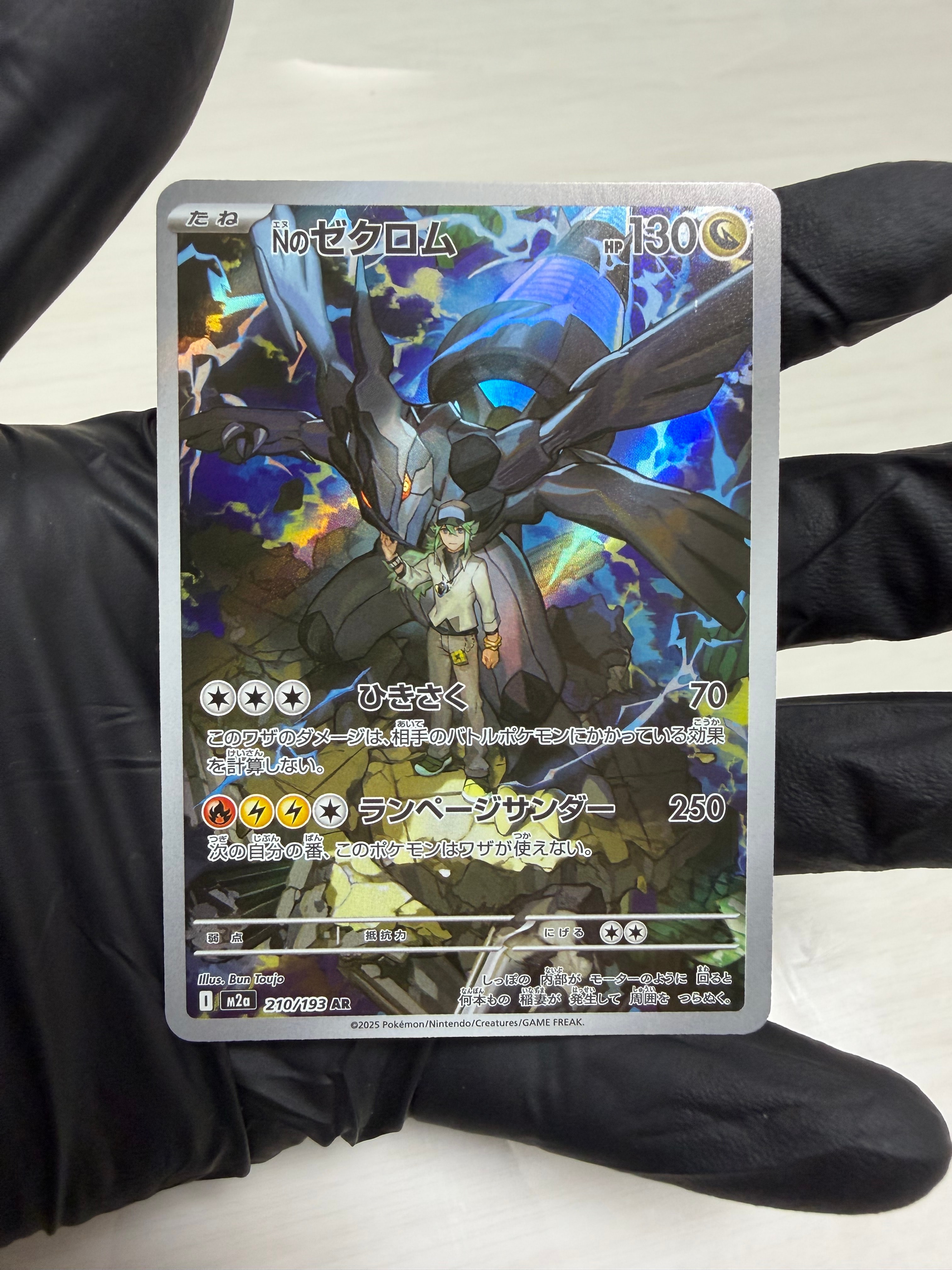 Nのゼクロム AR [M2a 210/193](ハイクラスパック「MEGAドリームex」)の