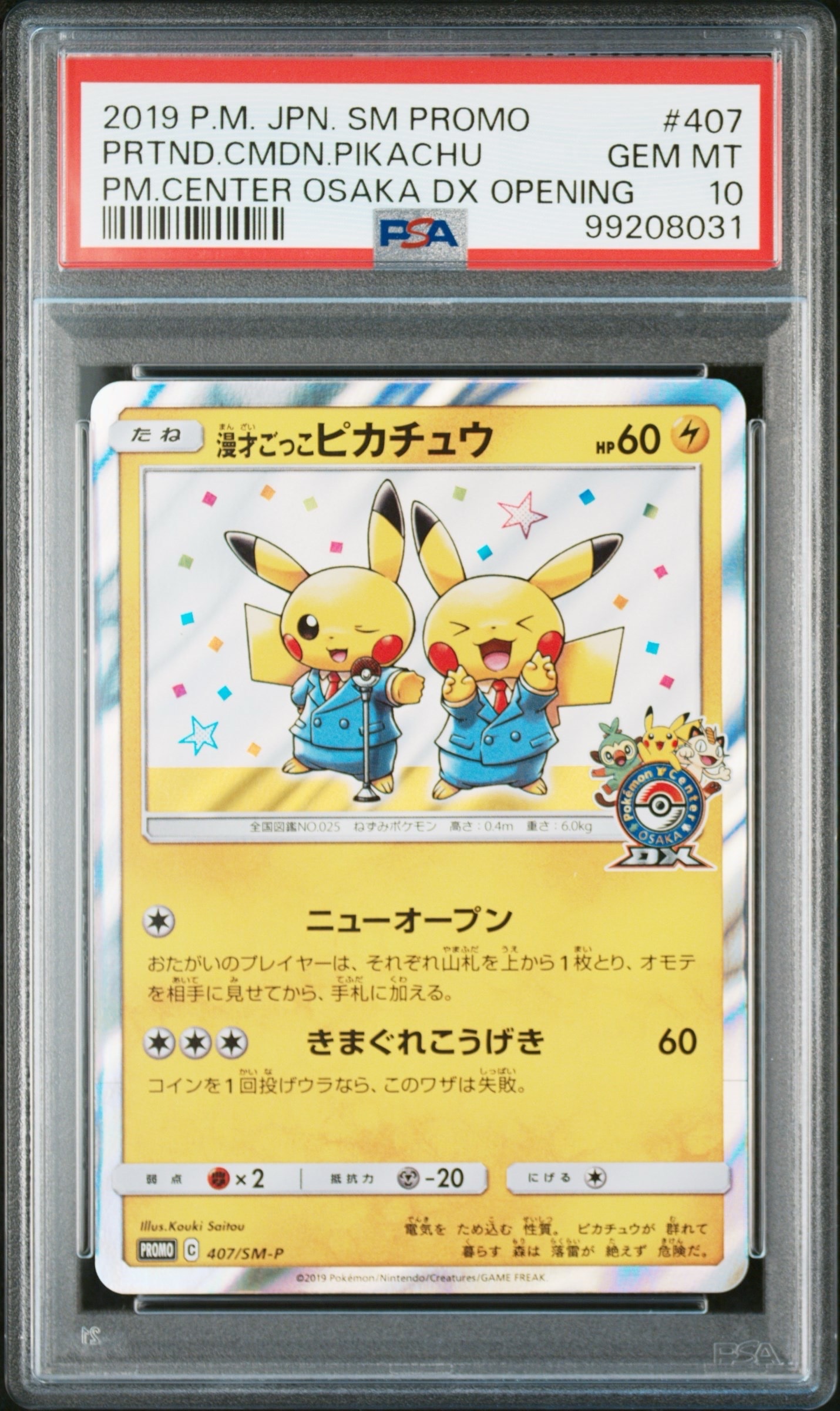 PSA10】マツリカ SR[SM7b 056/050](強化拡張パック「フェアリーライズ