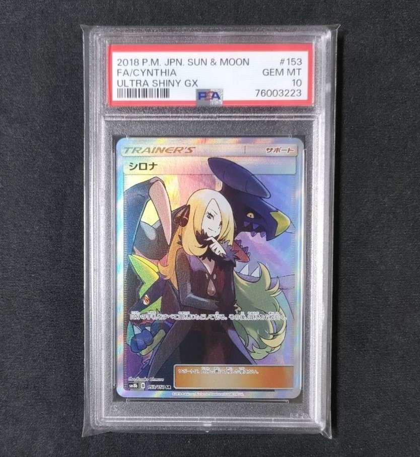 シロナ SR[SM8b 153/150](ハイクラスパック「GXウルトラシャイニー」)