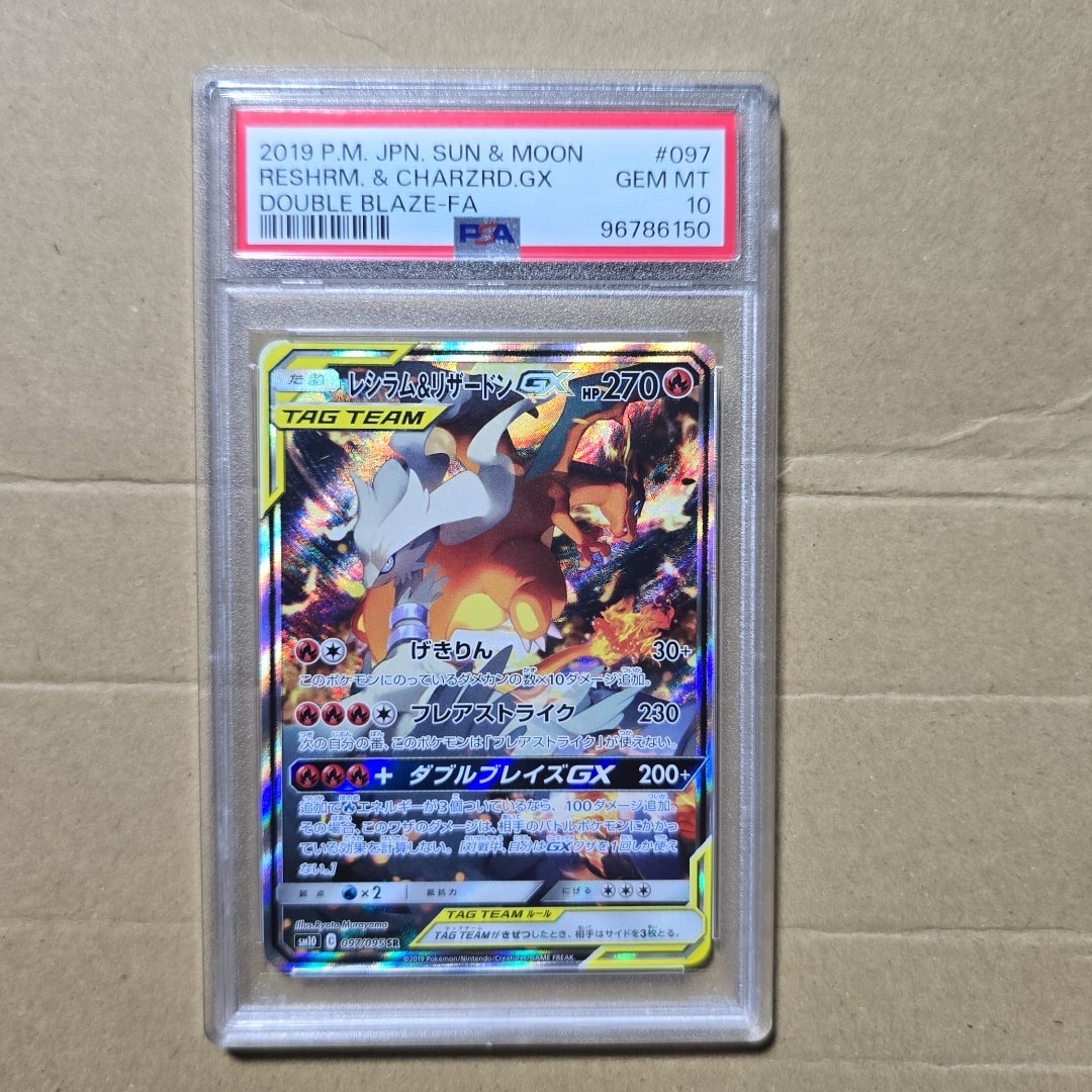 レシラム&リザードンGX SR: SA[SM10 097/095](拡張パック「ダブル