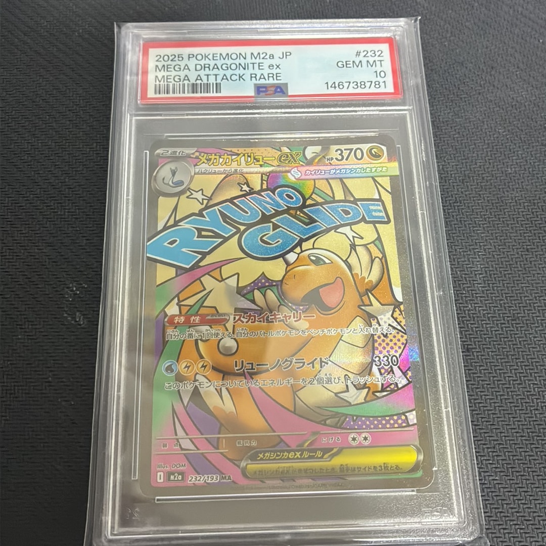 メガカイリューex MA [M2a 232/193](ハイクラスパック「MEGAドリームex