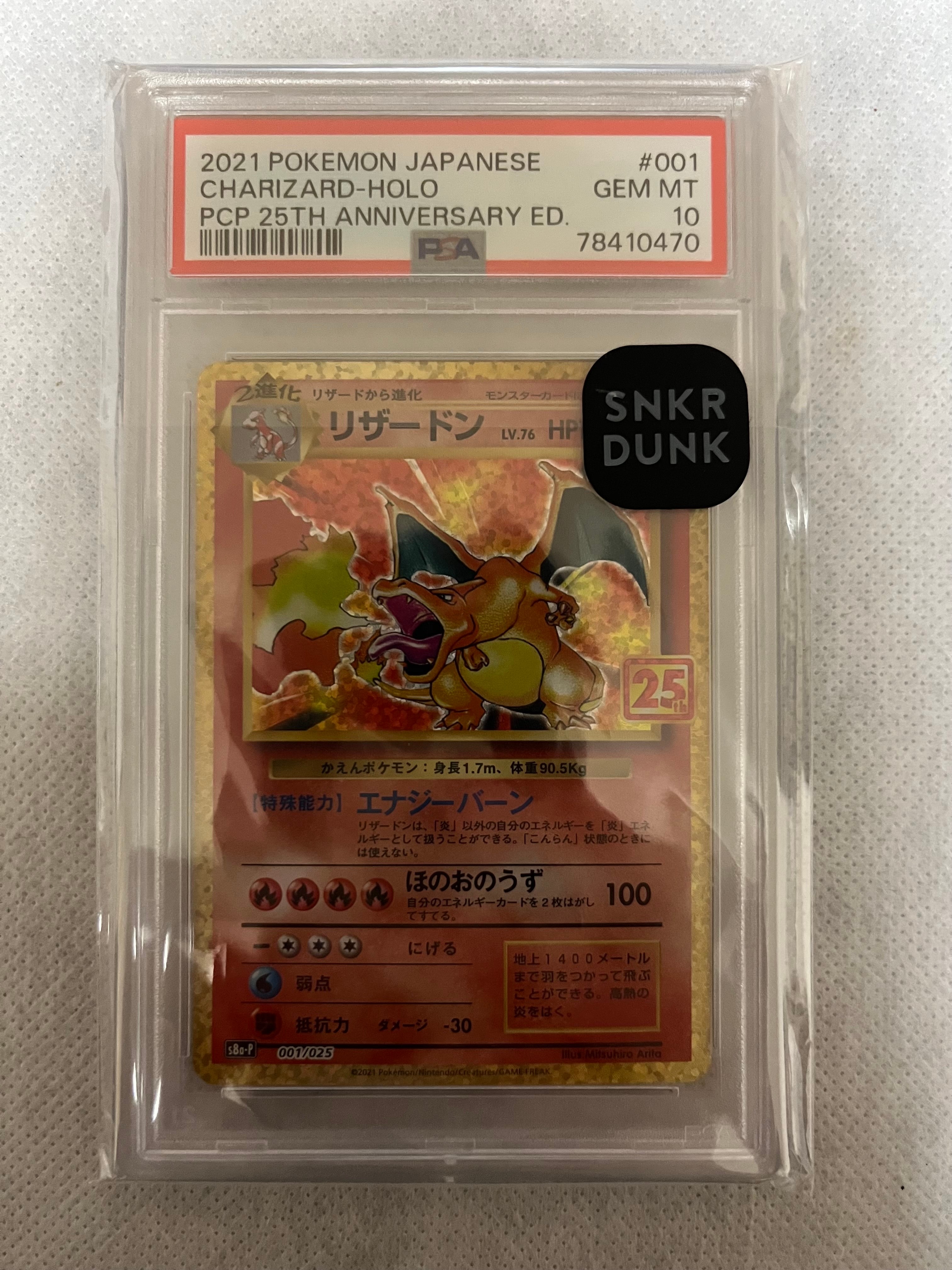 リザードン: プロモ[S8a-P 001/025](プロモカードパック 25th