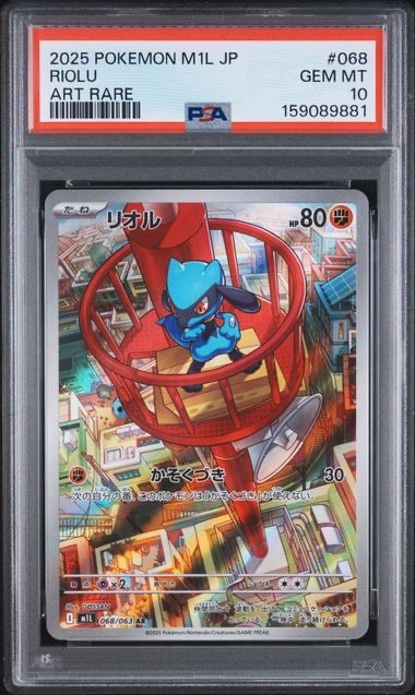 PSA10】リオル AR [M1L 068/063](拡張パック「メガブレイブ」) 1枚の