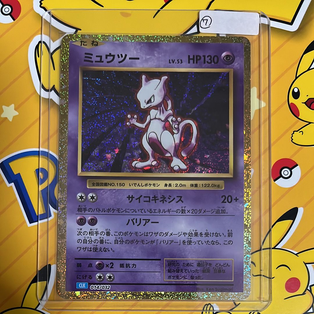 ミュウツー [CLK 014/032](ポケモンカードゲーム Classic)