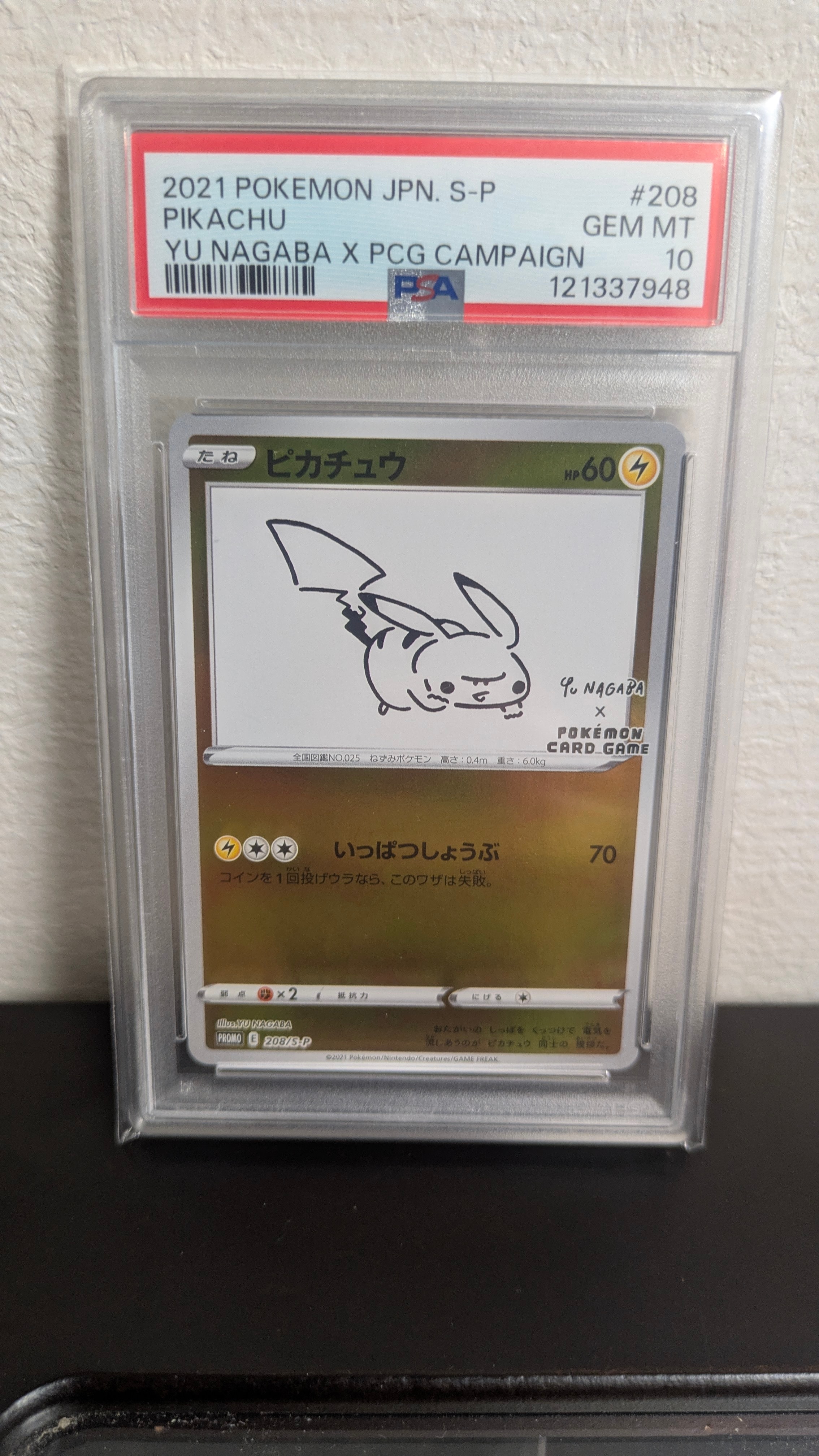 ピカチュウ:プロモ [S-P 208](「YU NAGABA×ポケモンカードゲーム」プロモーションカード「S-P」)