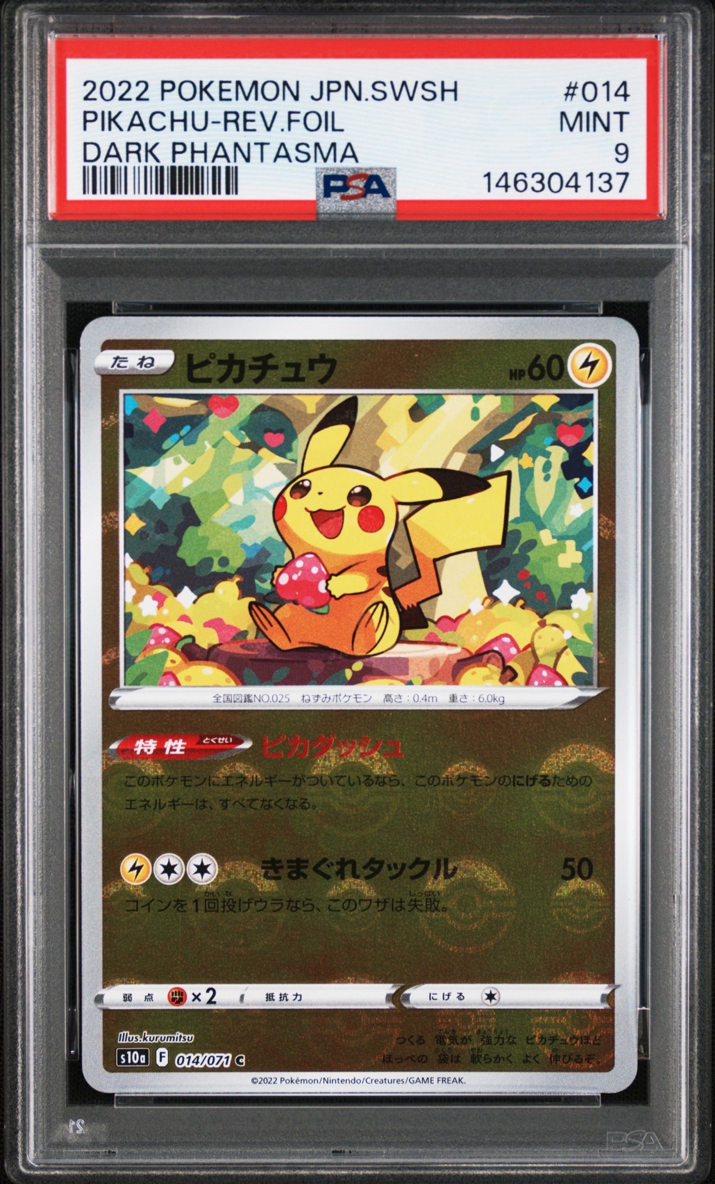 ARS10ピカチュウ C: ミラー[s10a 014/071]ダークファンタズマ Amazon.co.jp: 【ミラー仕様】ポケモンカードゲーム S10a 014/071