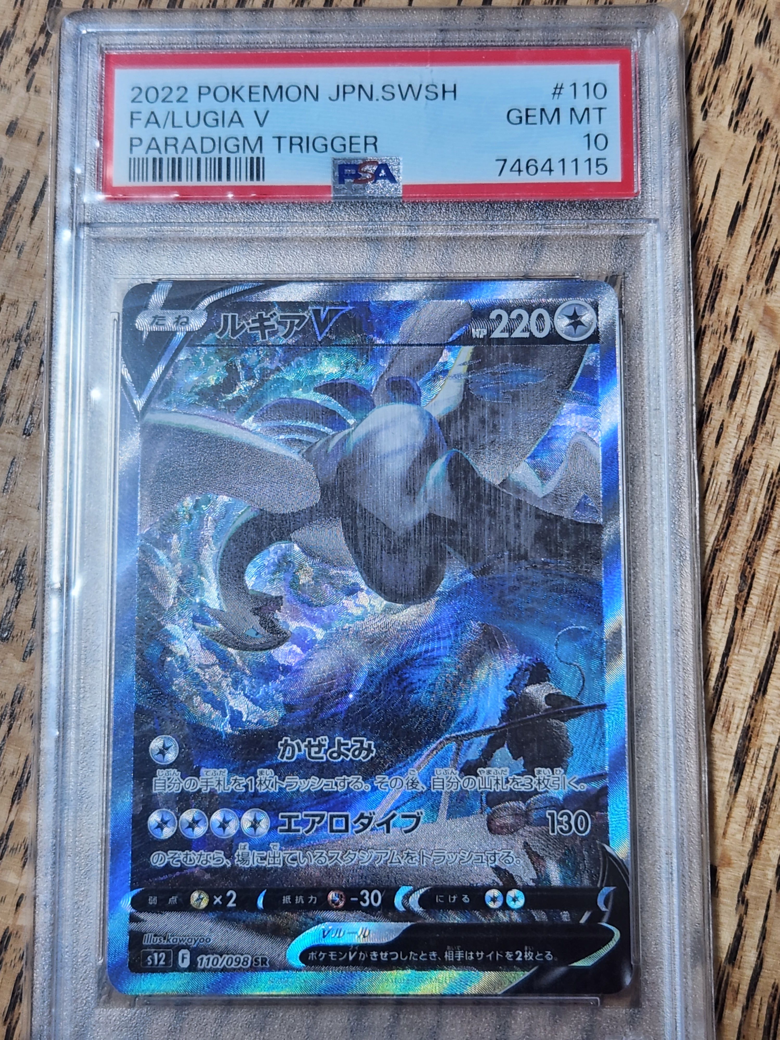ルギアV SR:SA[s12 110/098](拡張パック「パラダイムトリガー」)