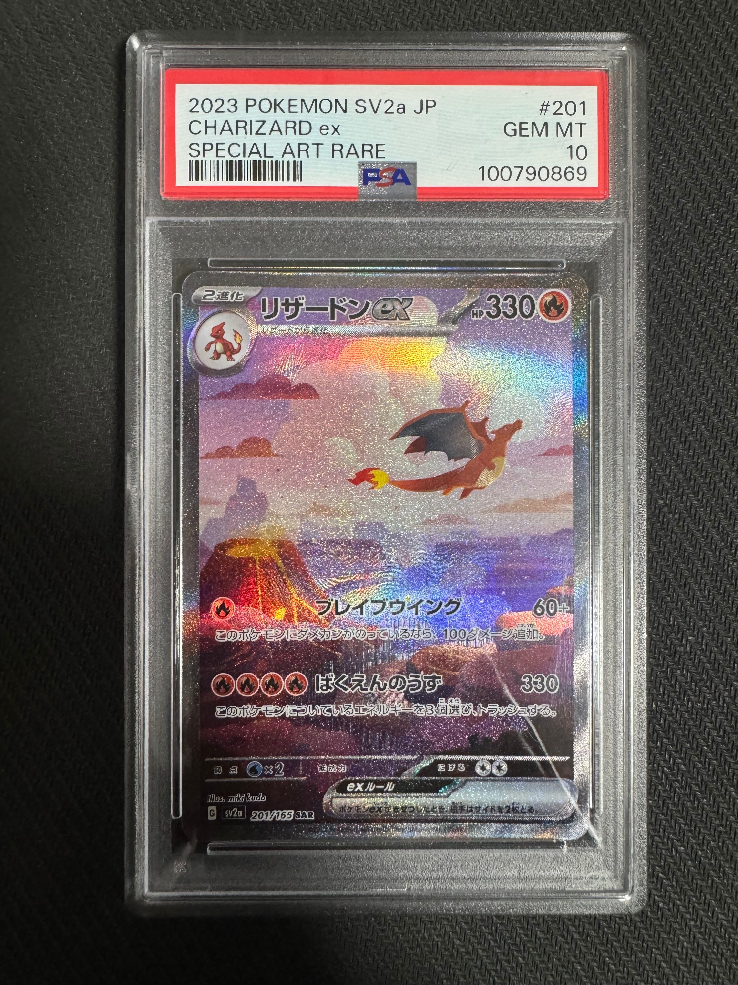 リザードンex SAR [SV2a 201/165](強化拡張パック「ポケモンカード151」)