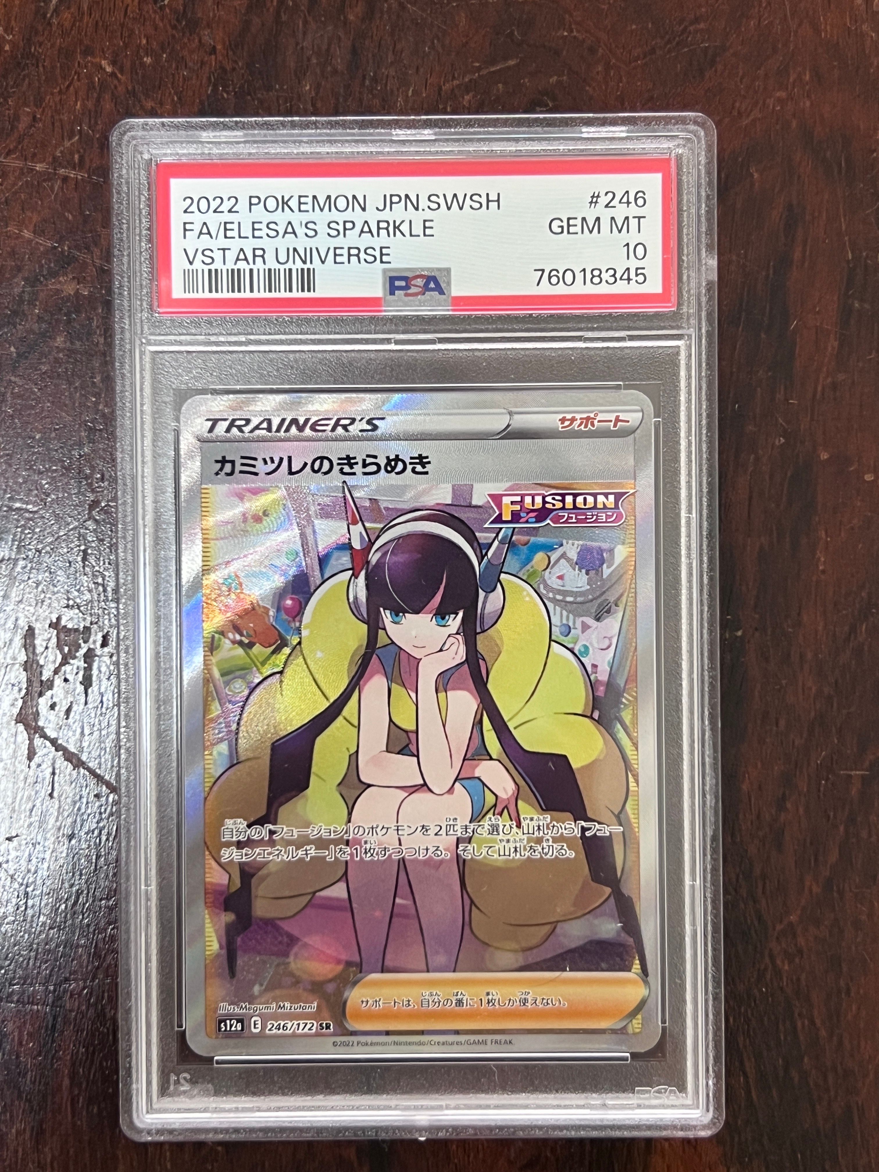 カミツレのきらめき SR[s12a 246/172](ハイクラスパック「VSTARユニバース」)