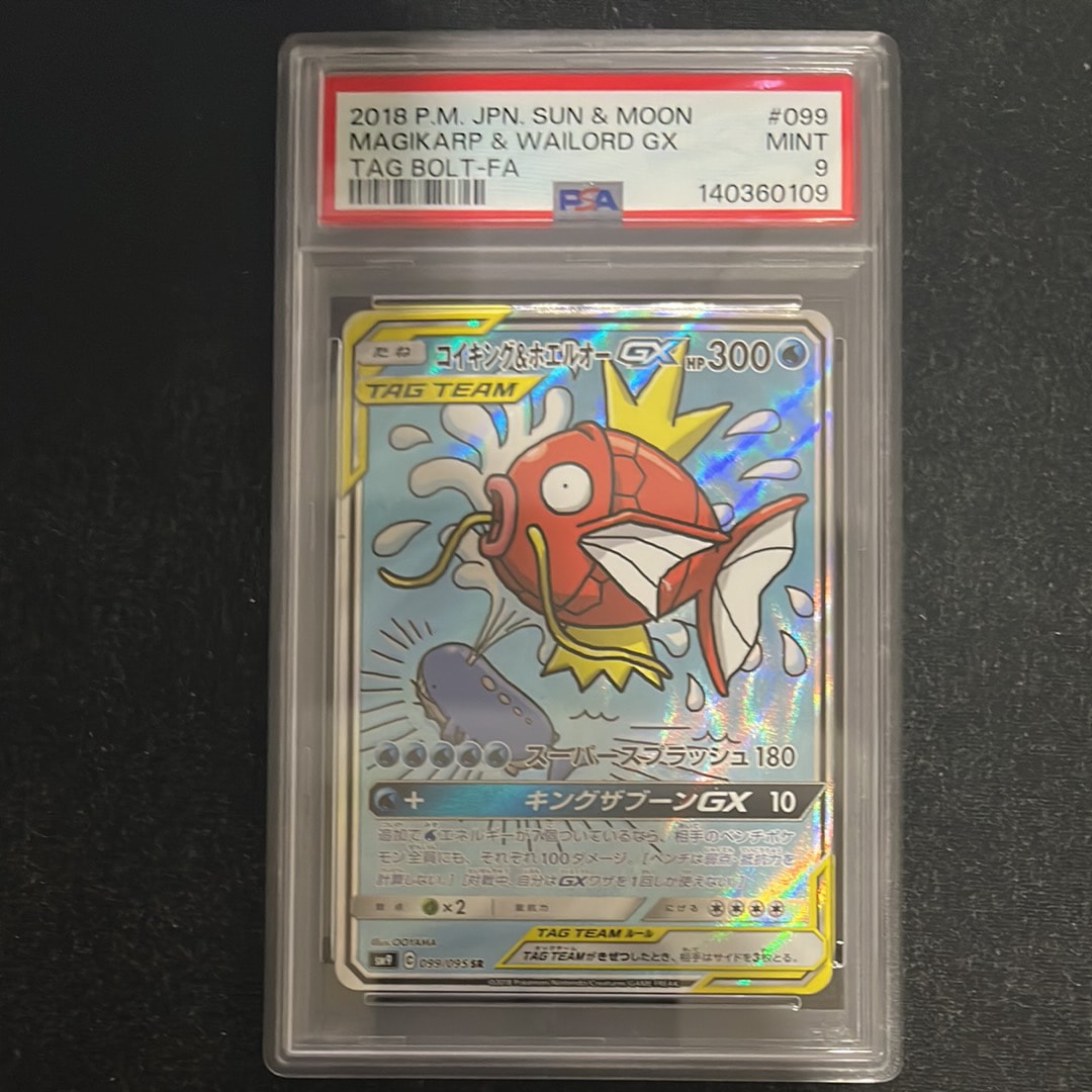 コイキング&ホエルオーGX SR: SA[SM9 099/095](拡張パック「タッグ