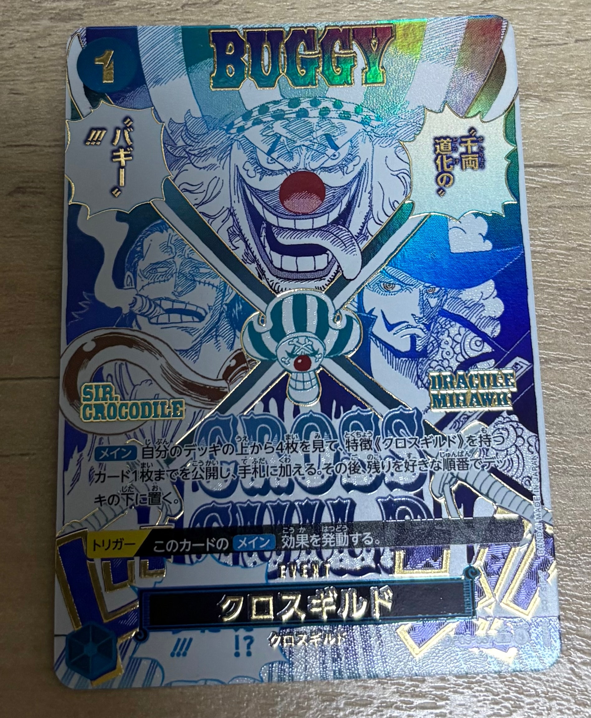 クロスギルド R-P [OP09-057](プレミアムブースター「ONE PIECE CARD THE BEST vol.2」)