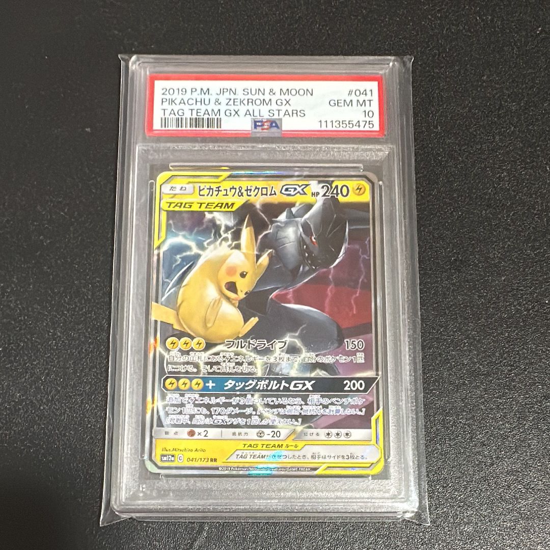 ピカチュウ&ゼクロムGX RR [SM12a 041/173](ハイクラスパック「TAG TEAM GX タッグオールスターズ」)