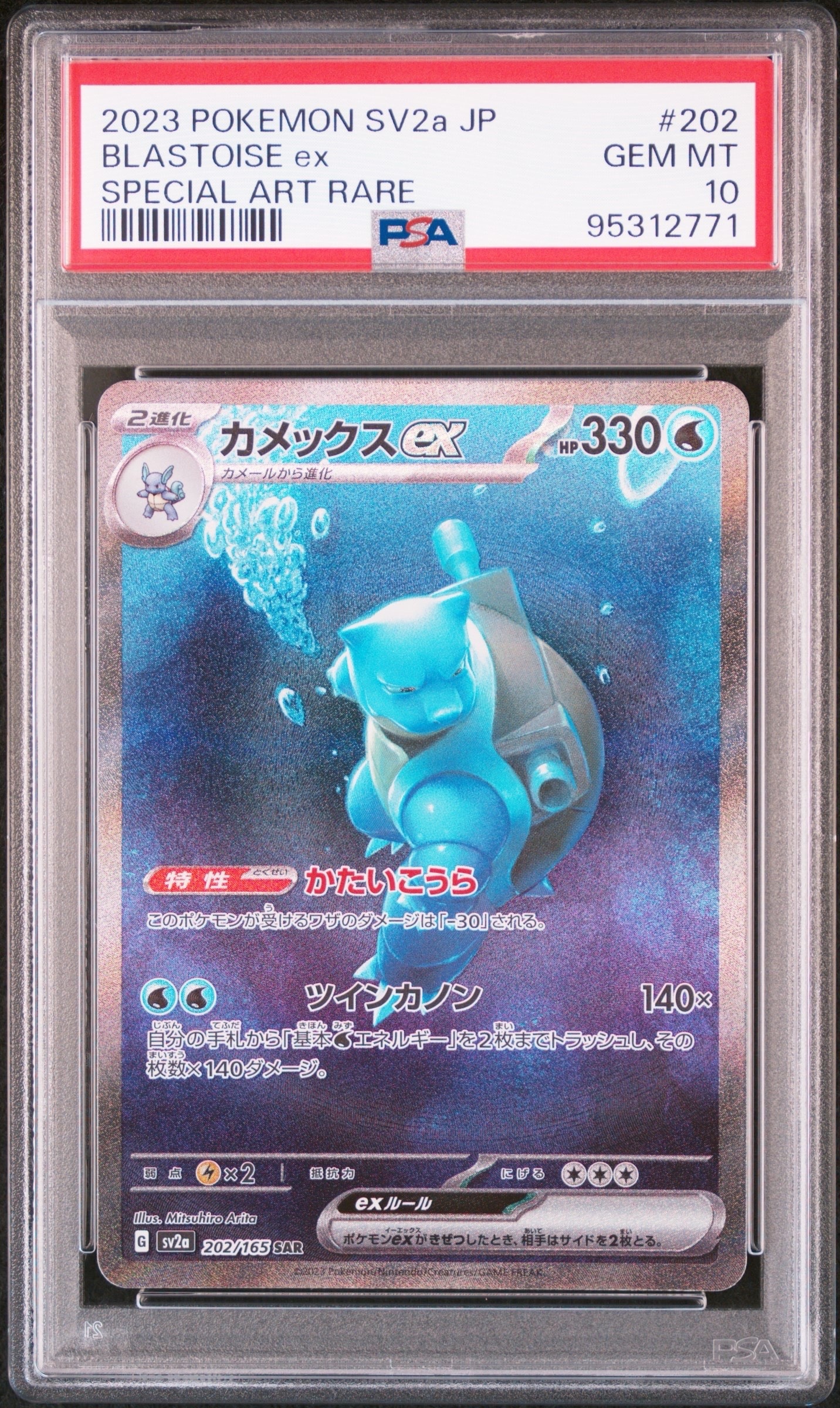 カメックスex SAR[SV2a 202/165](強化拡張パック「ポケモンカード151」)