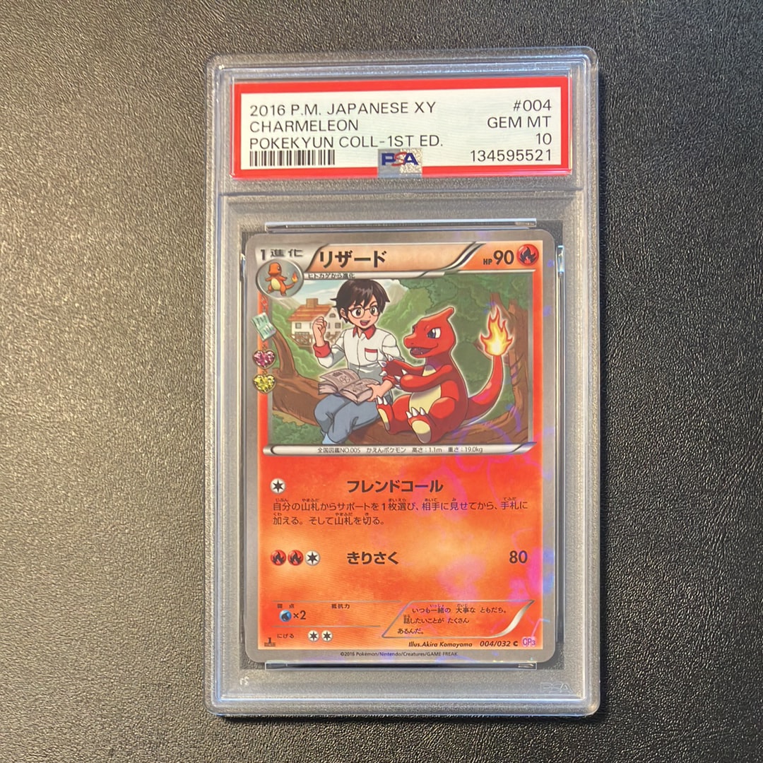 PSA10】リザード C :1ED [CP3 004/032](コンセプトパック「ポケキュン