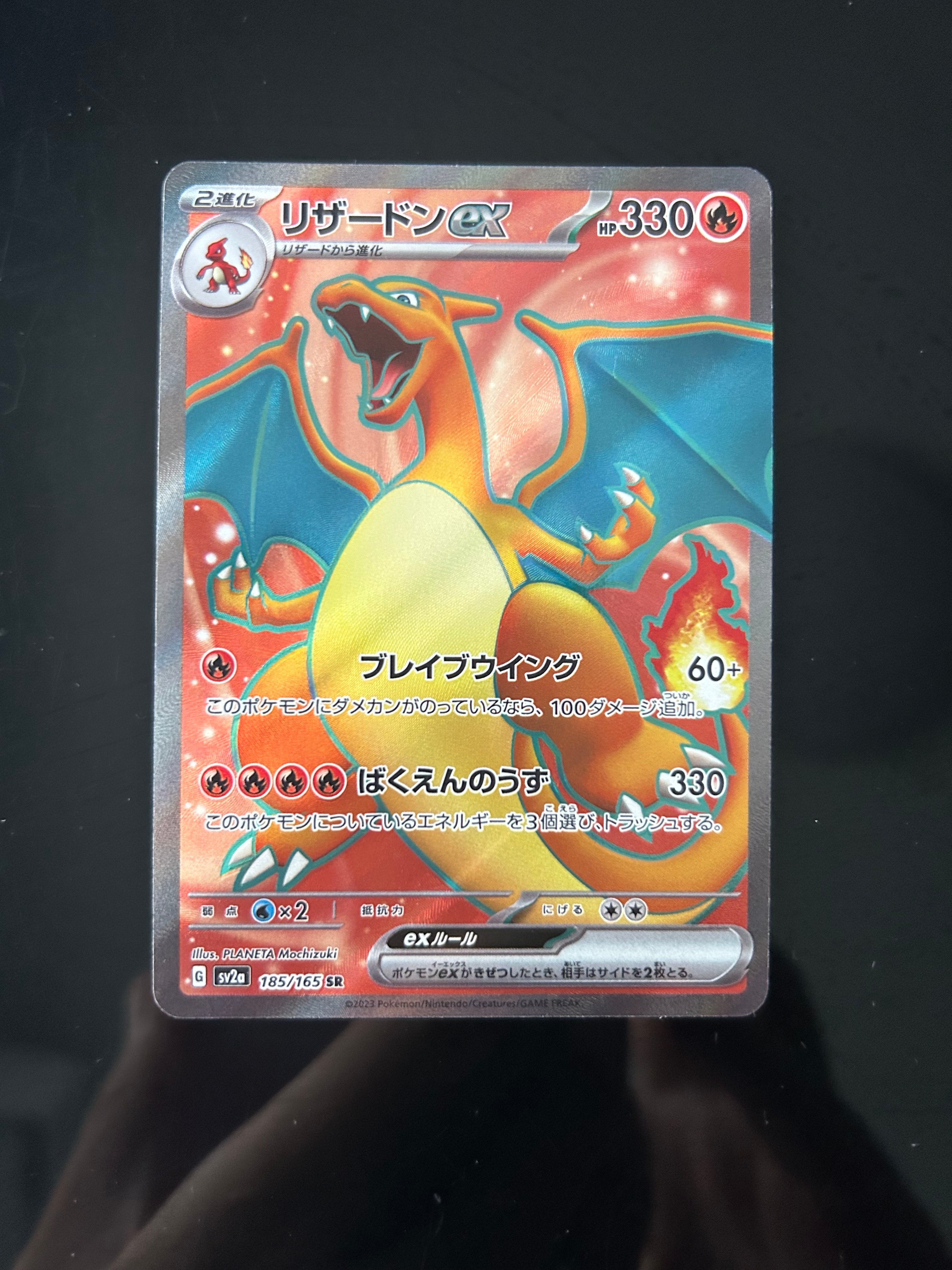 リザードンex SR[SV2a 185/165](強化拡張パック「ポケモンカード151