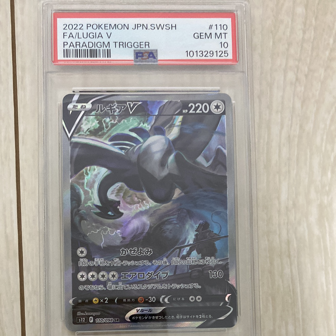ルギアV SR:SA[s12 110/098](拡張パック「パラダイムトリガー」)