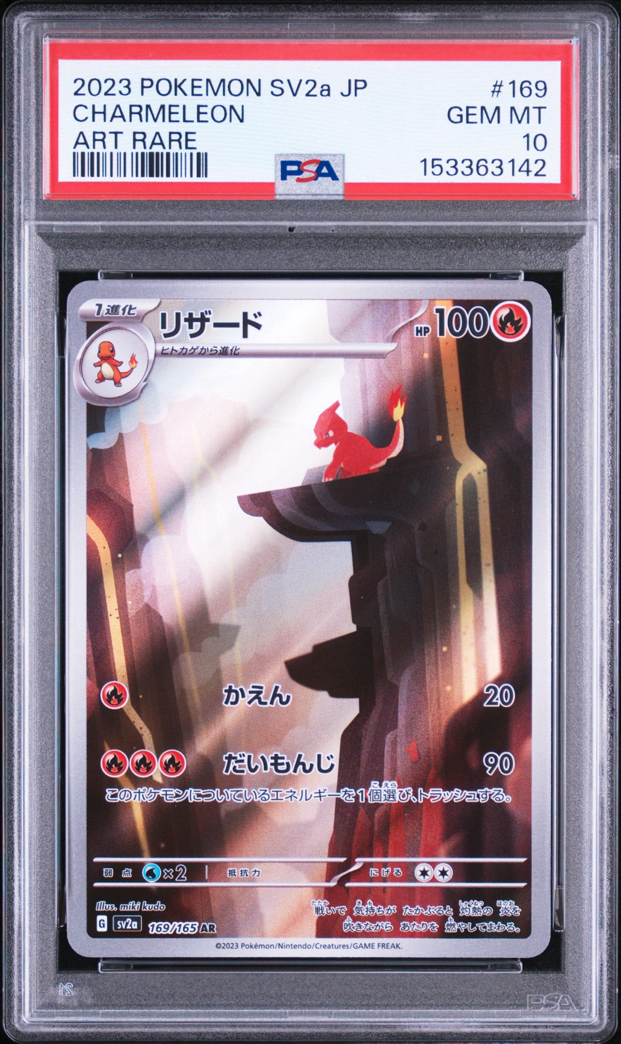 リザード AR[SV2a 169/165](強化拡張パック「ポケモンカード151」)通販