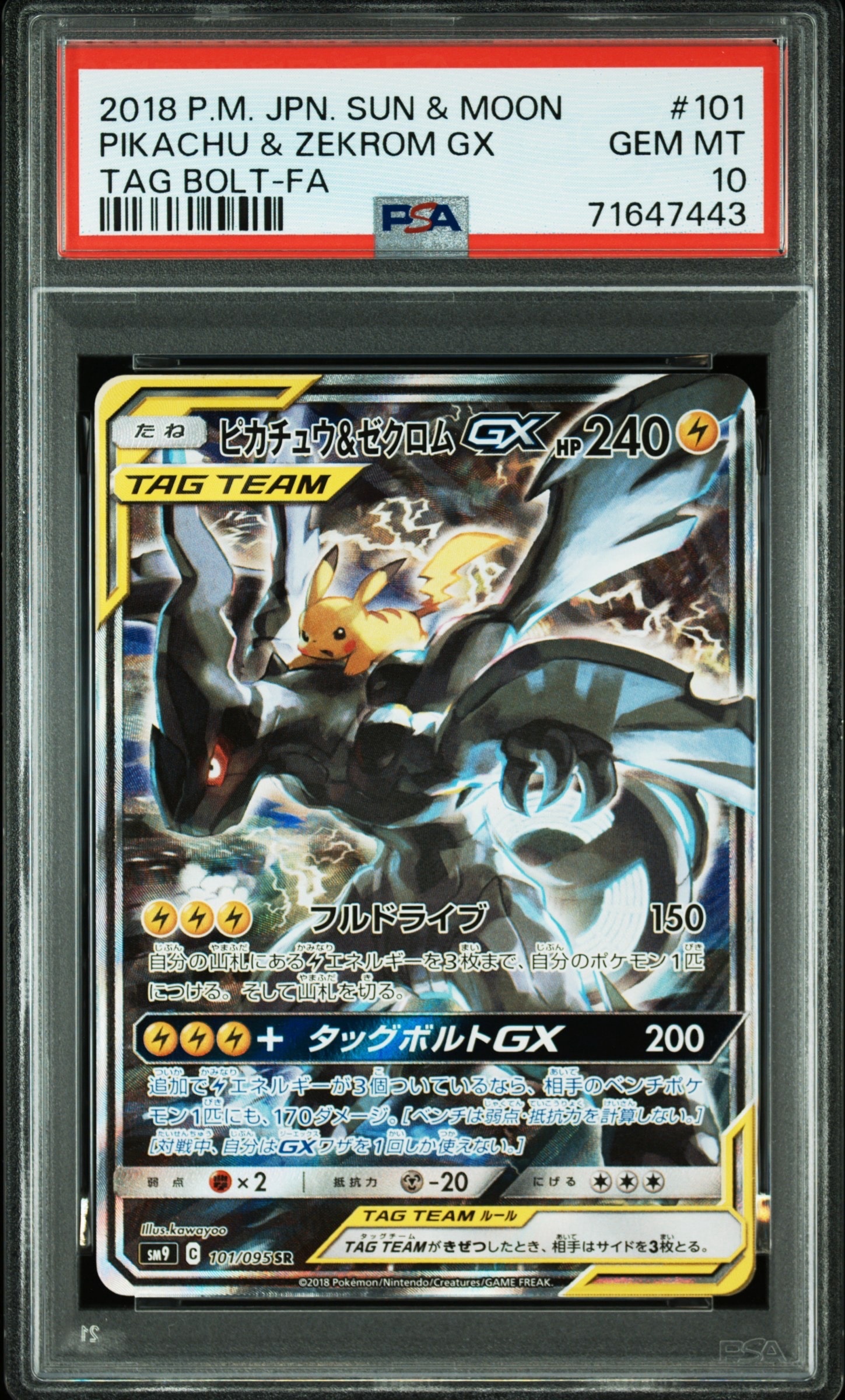 ピカチュウ&ゼクロムGX SR: SA [SM9 101/095](拡張パック「タッグボルト」)