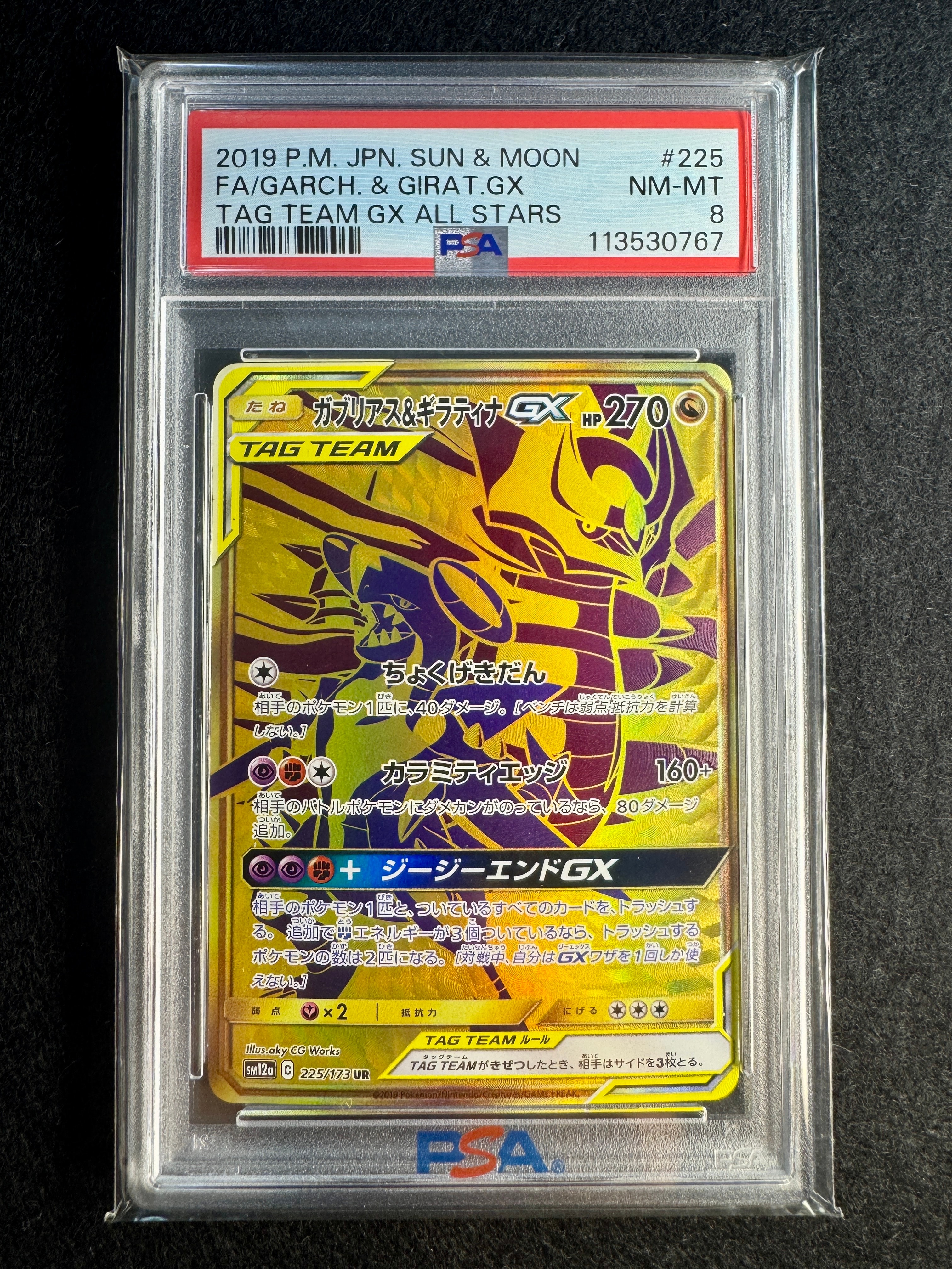 ガブリアス&ギラティナGX UR[SM12a 225/173](ハイクラスパック「TAG