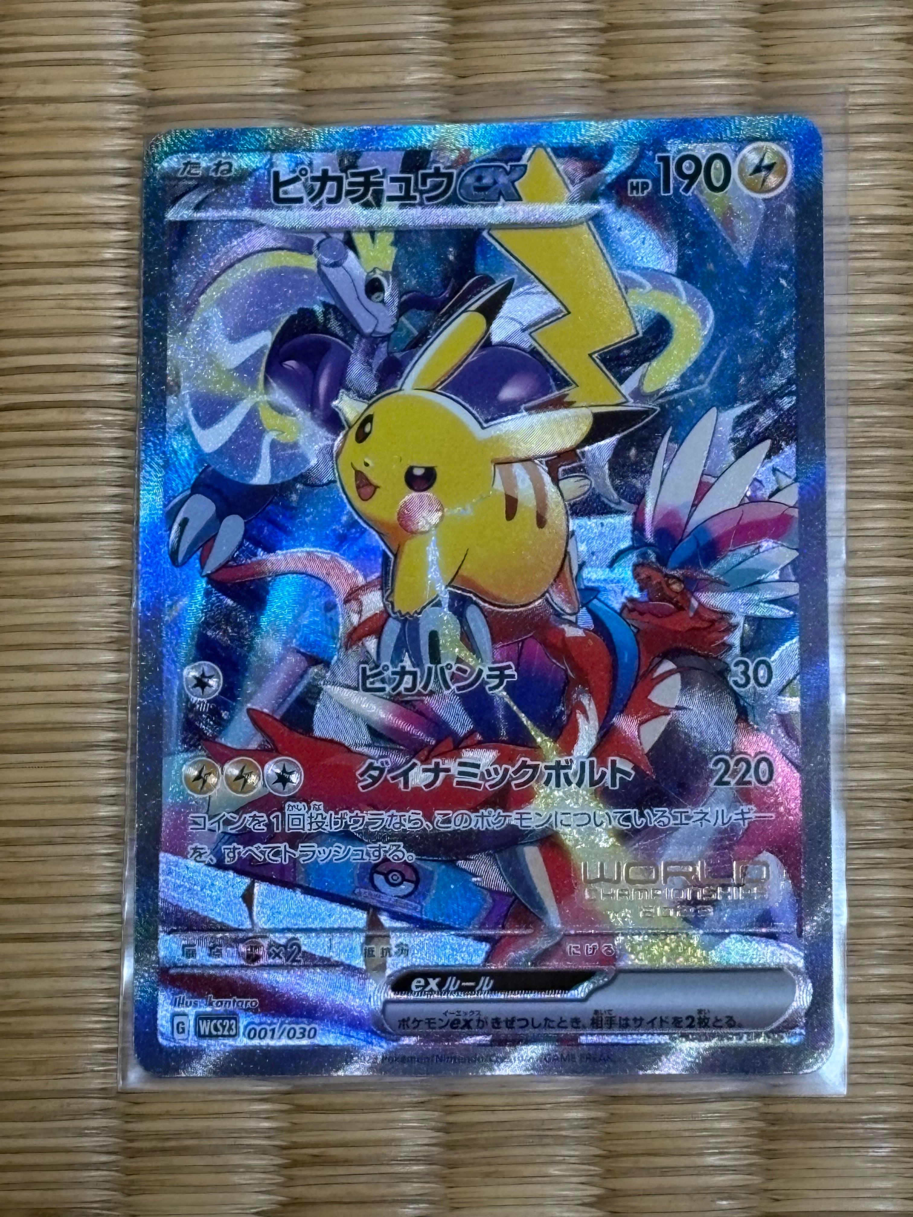 ピカチュウex [WCS23 001/030](ポケモンワールドチャンピオンシップス2023横浜 記念デッキ「ピカチュウ」)