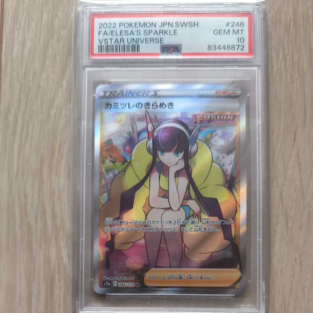 カミツレのきらめき SR[s12a 246/172](ハイクラスパック「VSTARユニバース」)