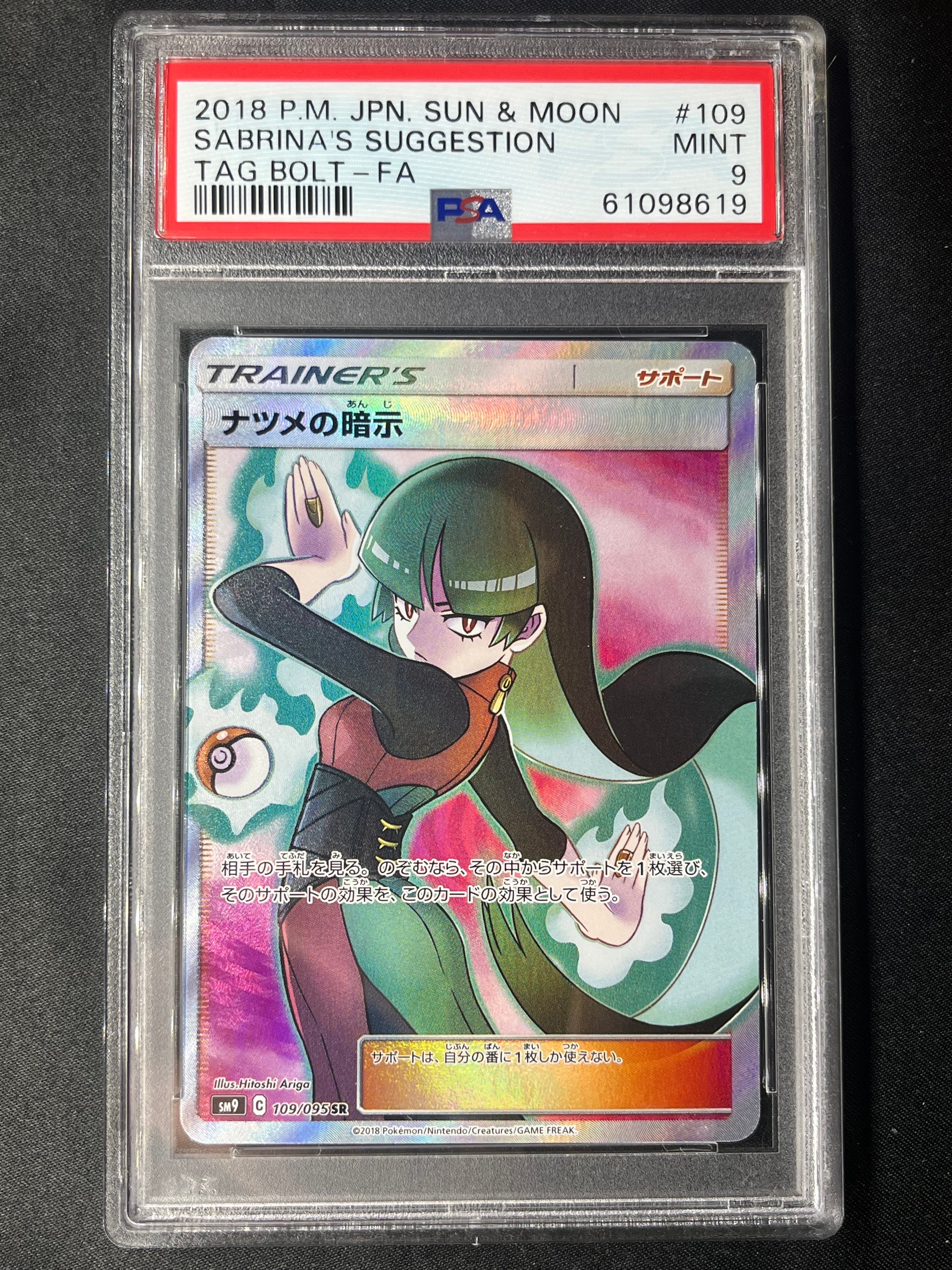 ナツメの暗示 SR[SM9 109/095](拡張パック「タッグボルト」)