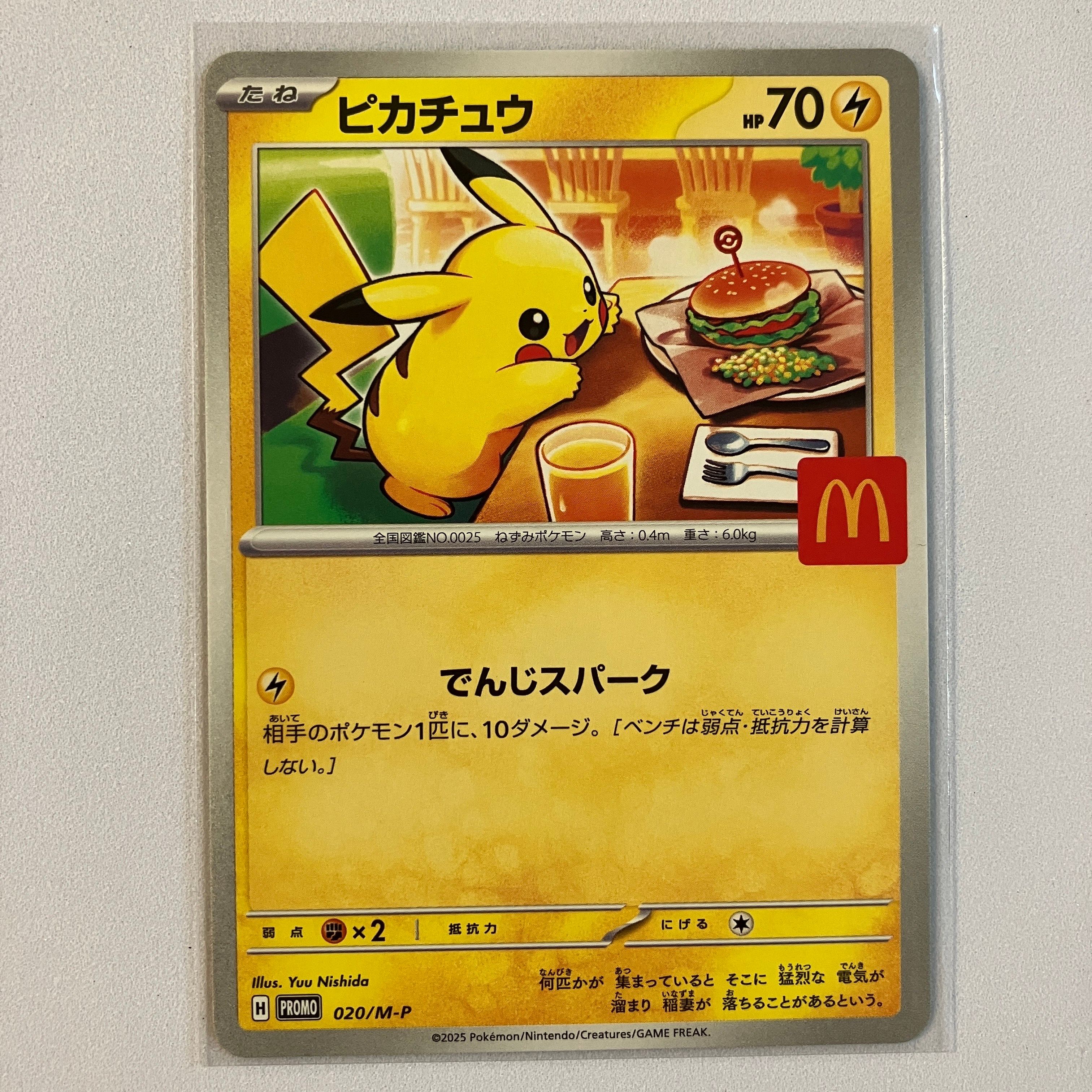 ピカチュウ P [M-P 020](プロモカードパック「マクドナルド ハッピーセット2025」)