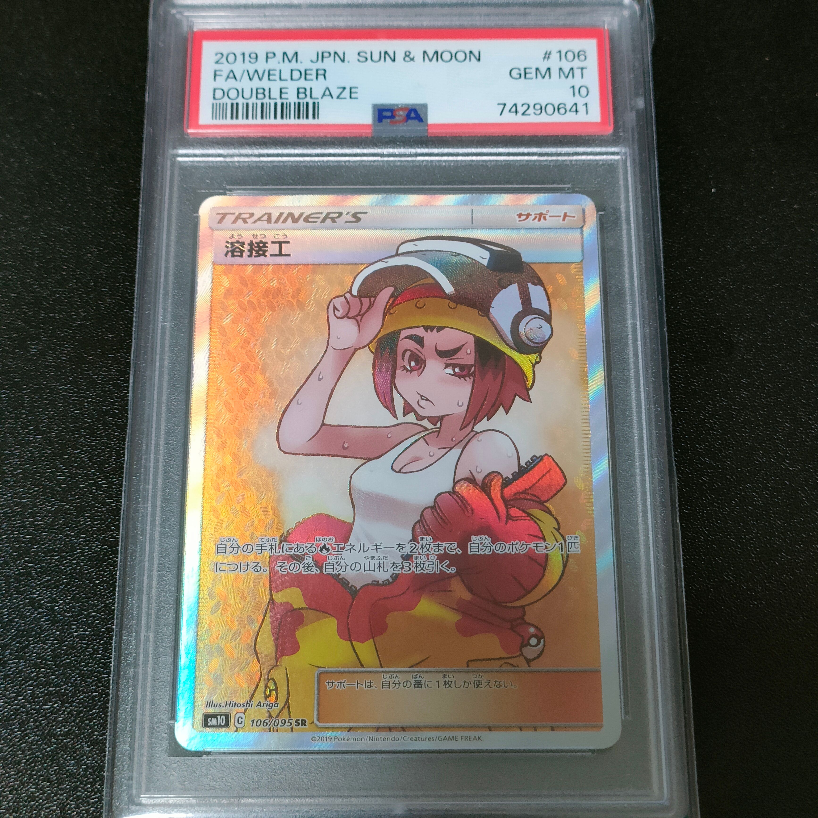溶接工 SR[SM10 106/095](拡張パック「ダブルブレイズ」)