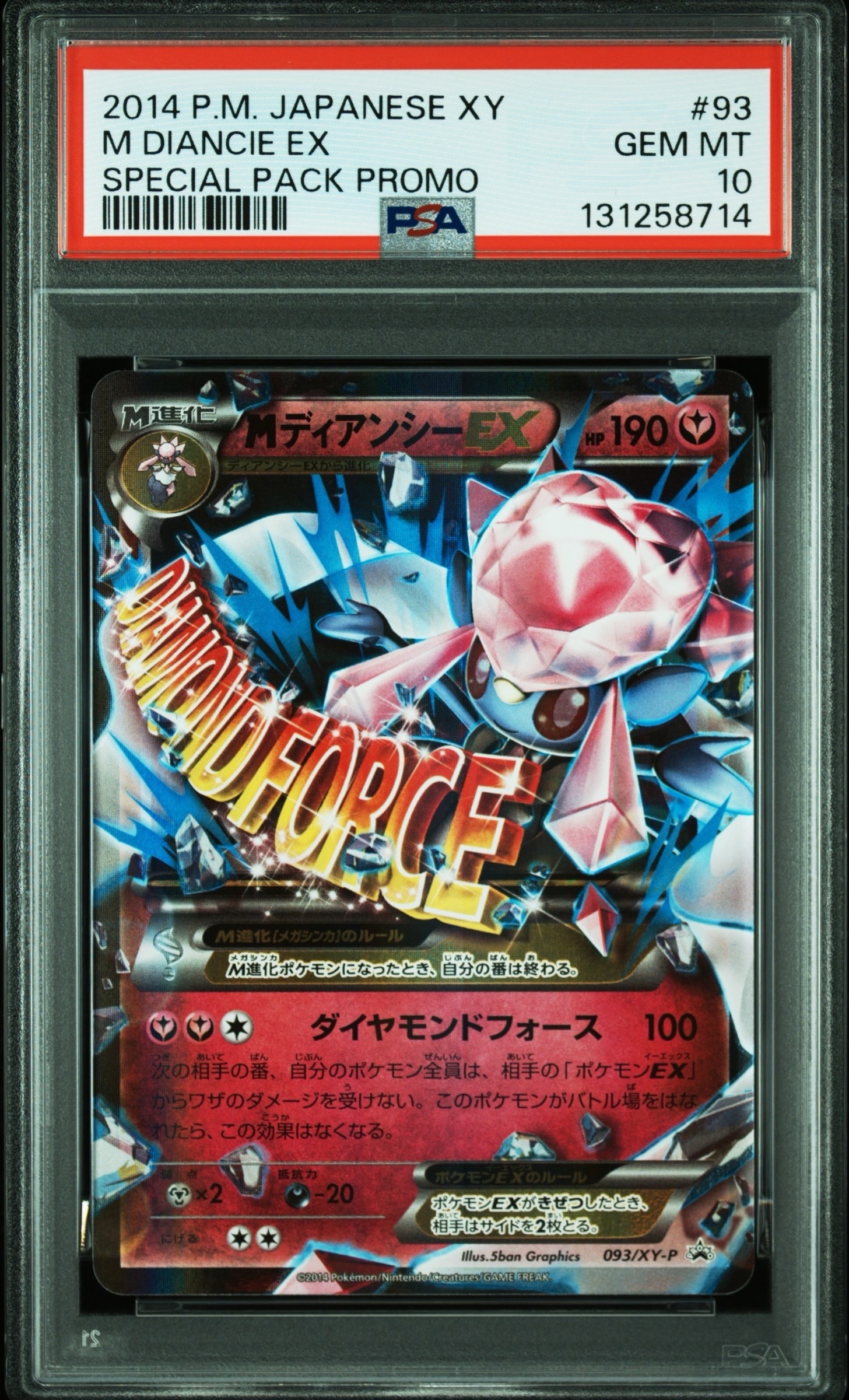 MディアンシーEX P [XY-P 093](スペシャルパック「MディアンシーEX」)