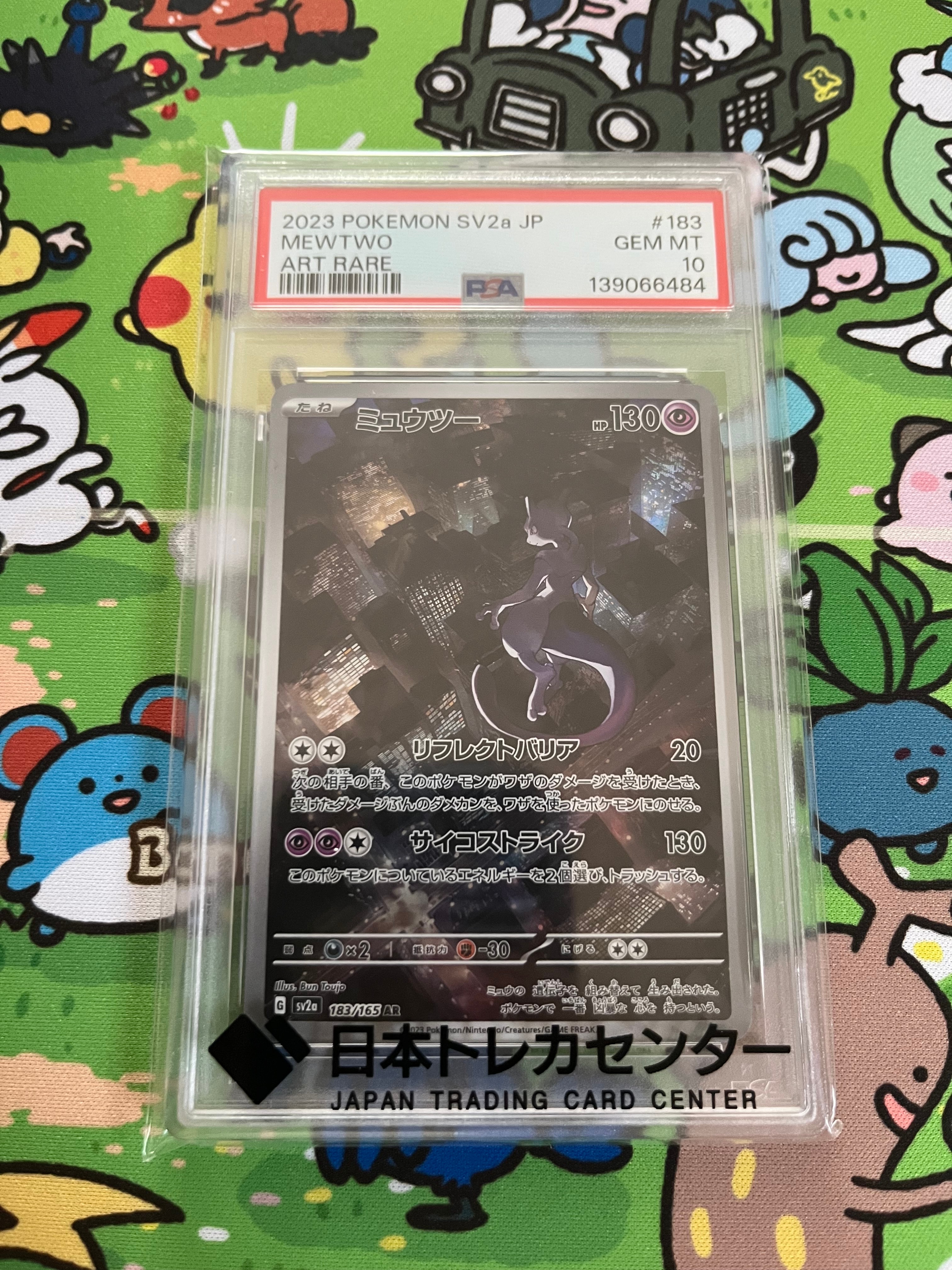 ミュウツー AR[SV2a 183/165](強化拡張パック「ポケモンカード151」)の