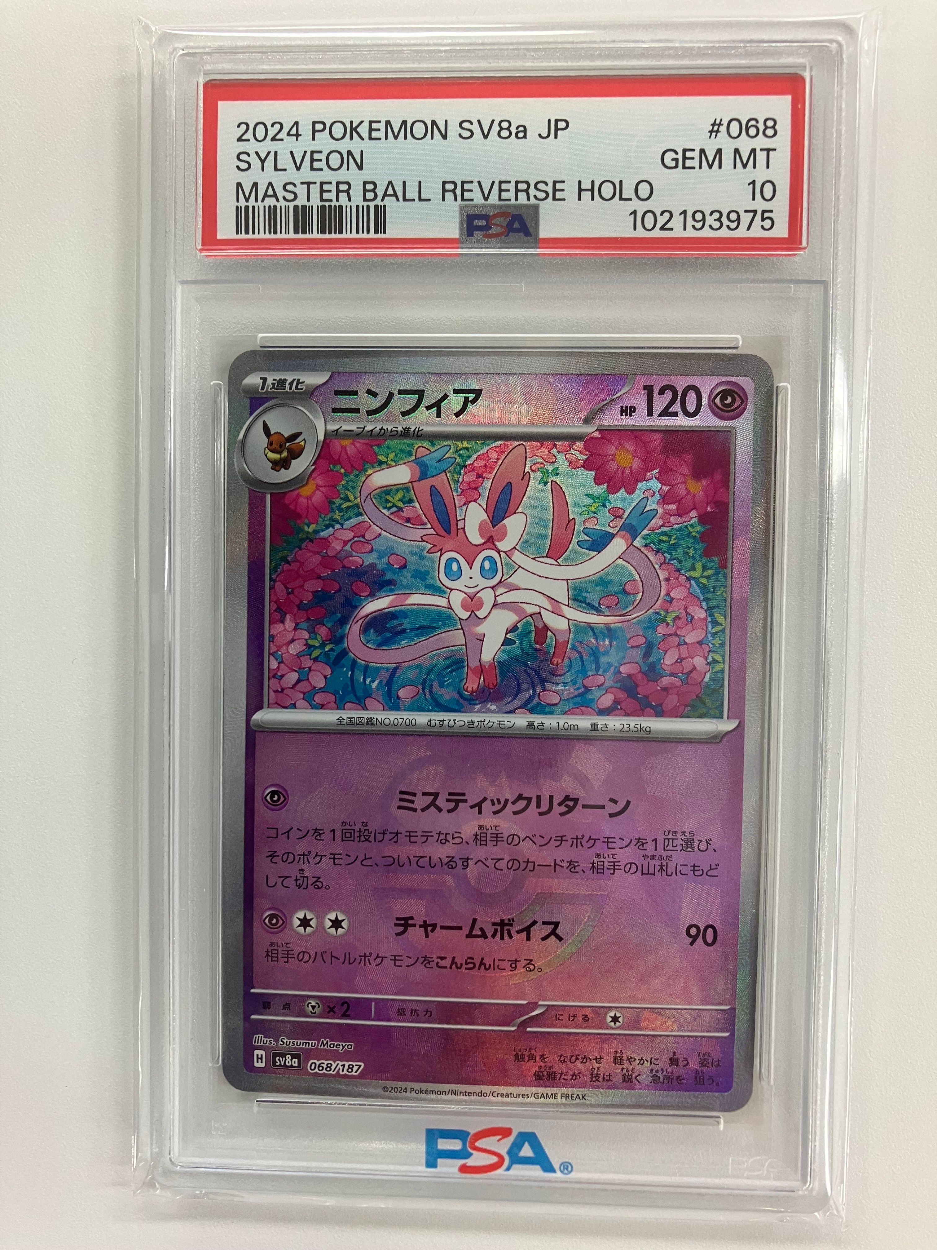 ニンフィア :マスターボールミラー [SV8a 068/187](ハイクラスパック「テラスタルフェスex」)