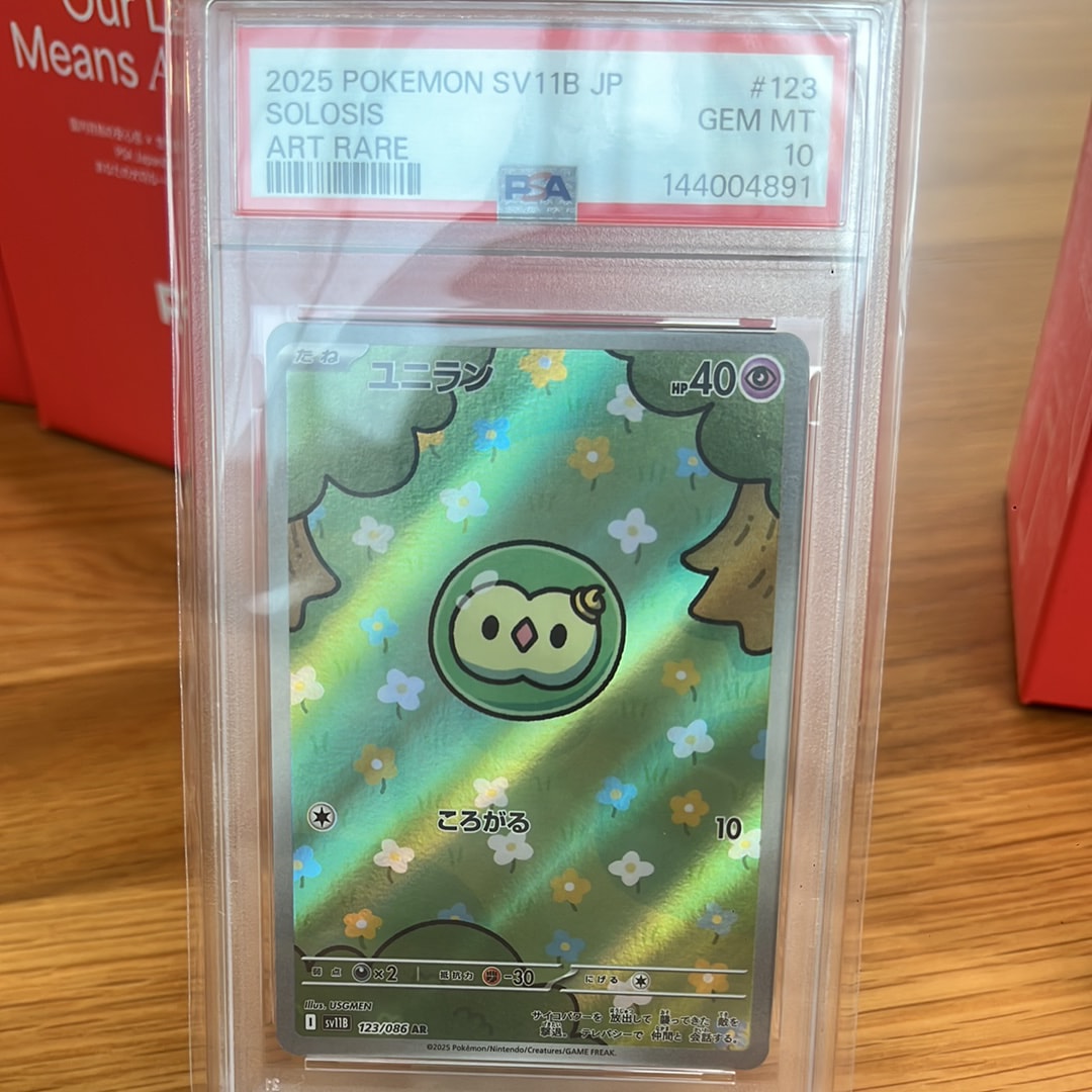 PSA10】ユニラン AR [SV11B 123/086](拡張パック「ブラックボルト」) 2