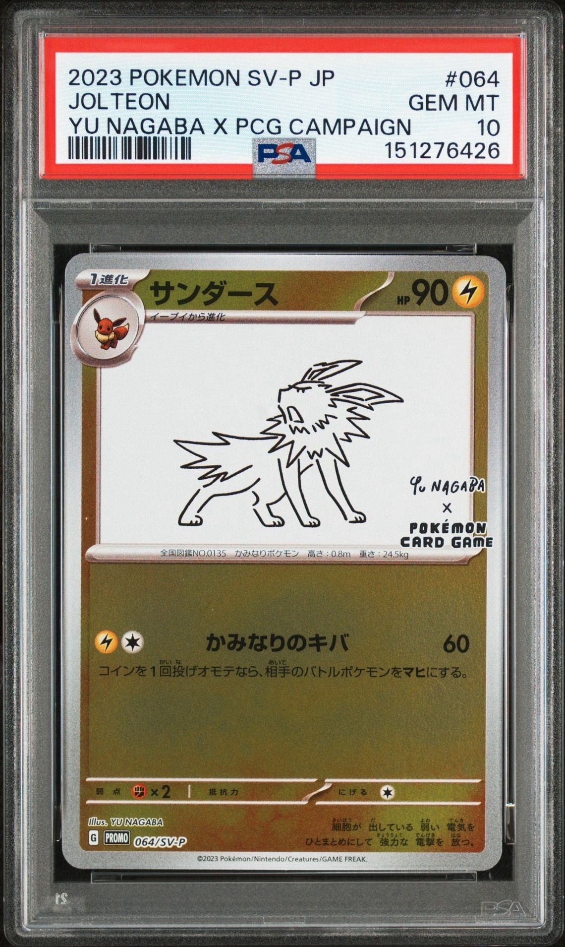 PSA10】サンダース: プロモ [SV-P 064](「YU NAGABA×ポケモンカード