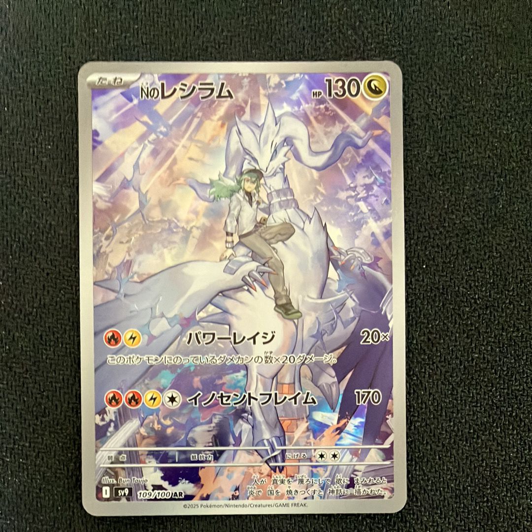 Nのレシラム AR [SV9 109/100](拡張パック「バトルパートナーズ」)