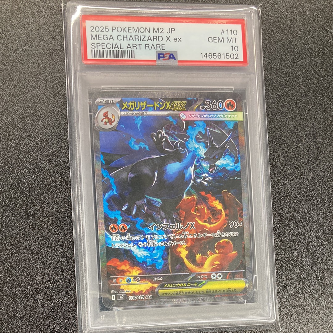 メガリザードンXex SAR [M2 110/080](拡張パック「インフェルノX」)