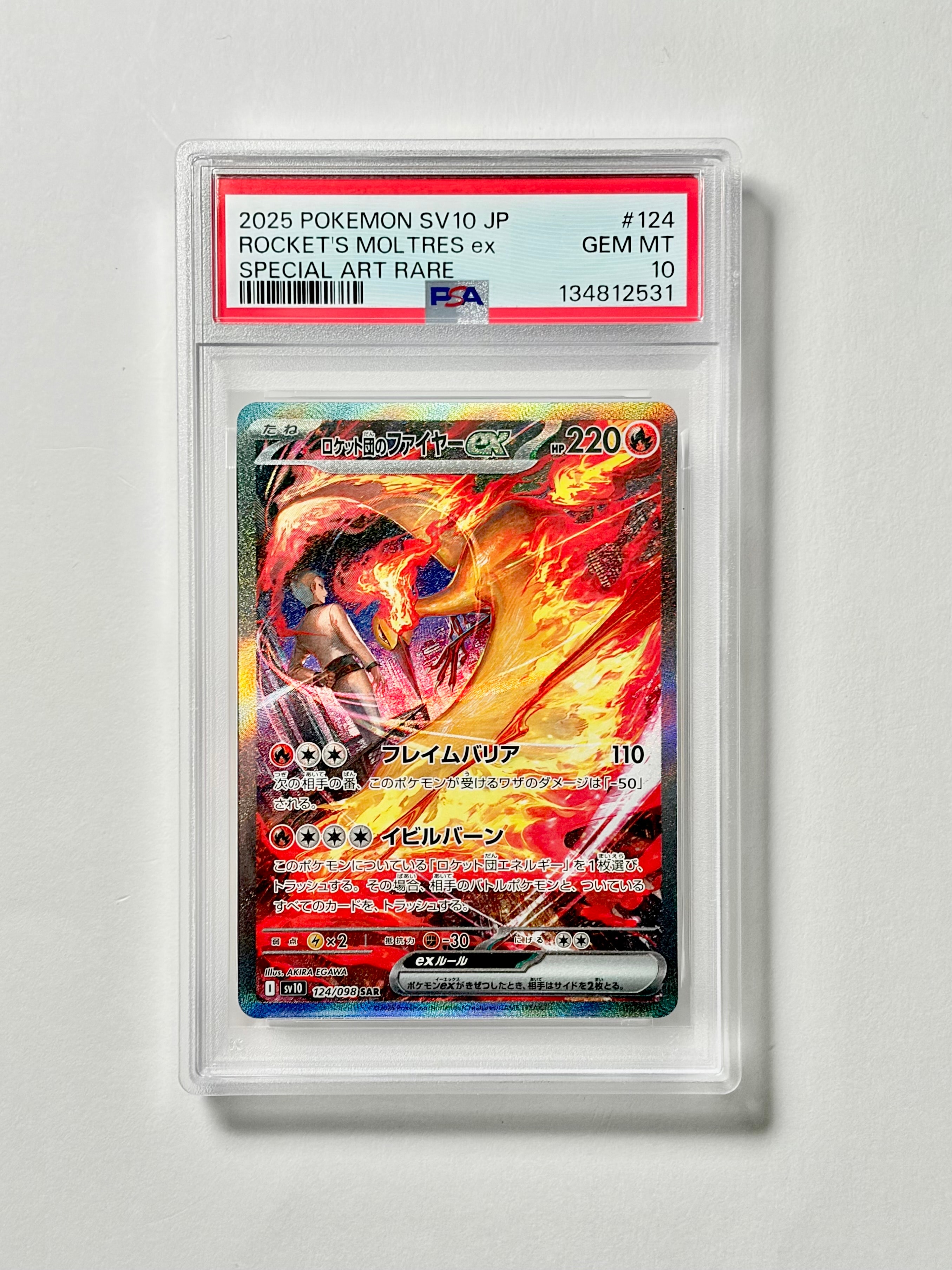 ロケット団のファイヤーex SAR [SV10 124/098](拡張パック「ロケット団の栄光」)