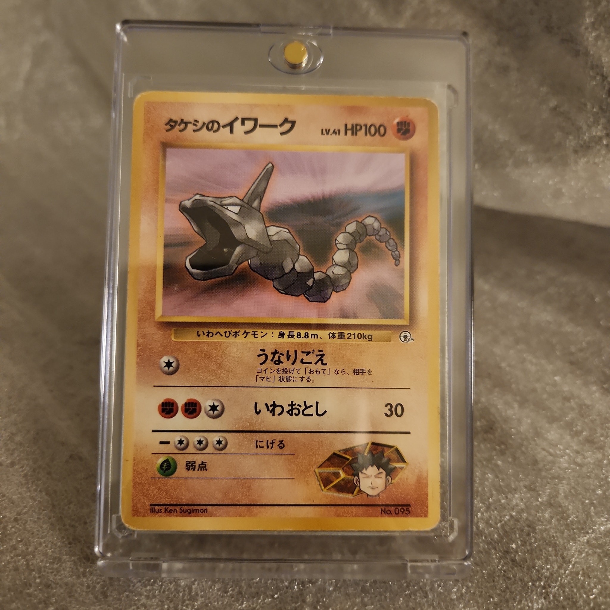 タケシのイワークLV.41 : 旧裏 [PMCG-GYM1 No.095](ポケモンジム第1弾