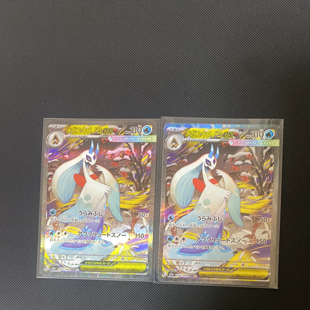 メガユキメノコex SAR [M2a 233/193](ハイクラスパック「MEGAドリームex」)