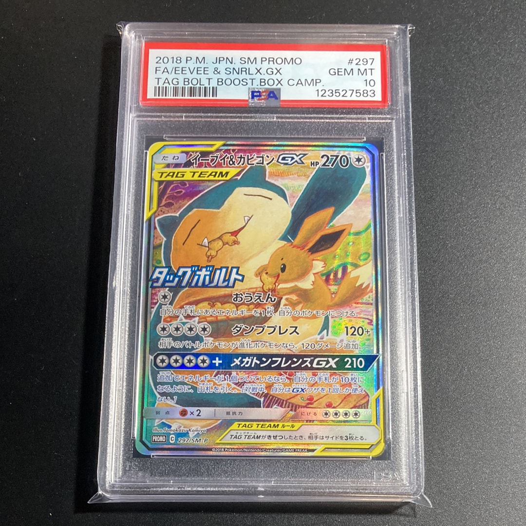 イーブイ&カビゴンGX: プロモ [SM-P 297](プロモーションカード「SM-P」)