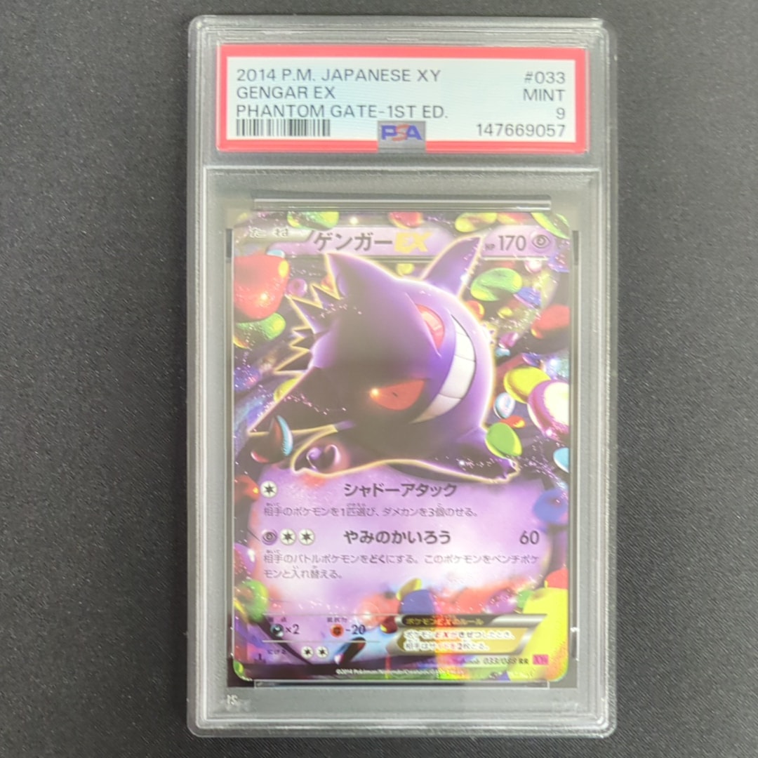 ゲンガーEX RR :1ED [XY4 033/088](拡張パック「ファントムゲート」)の