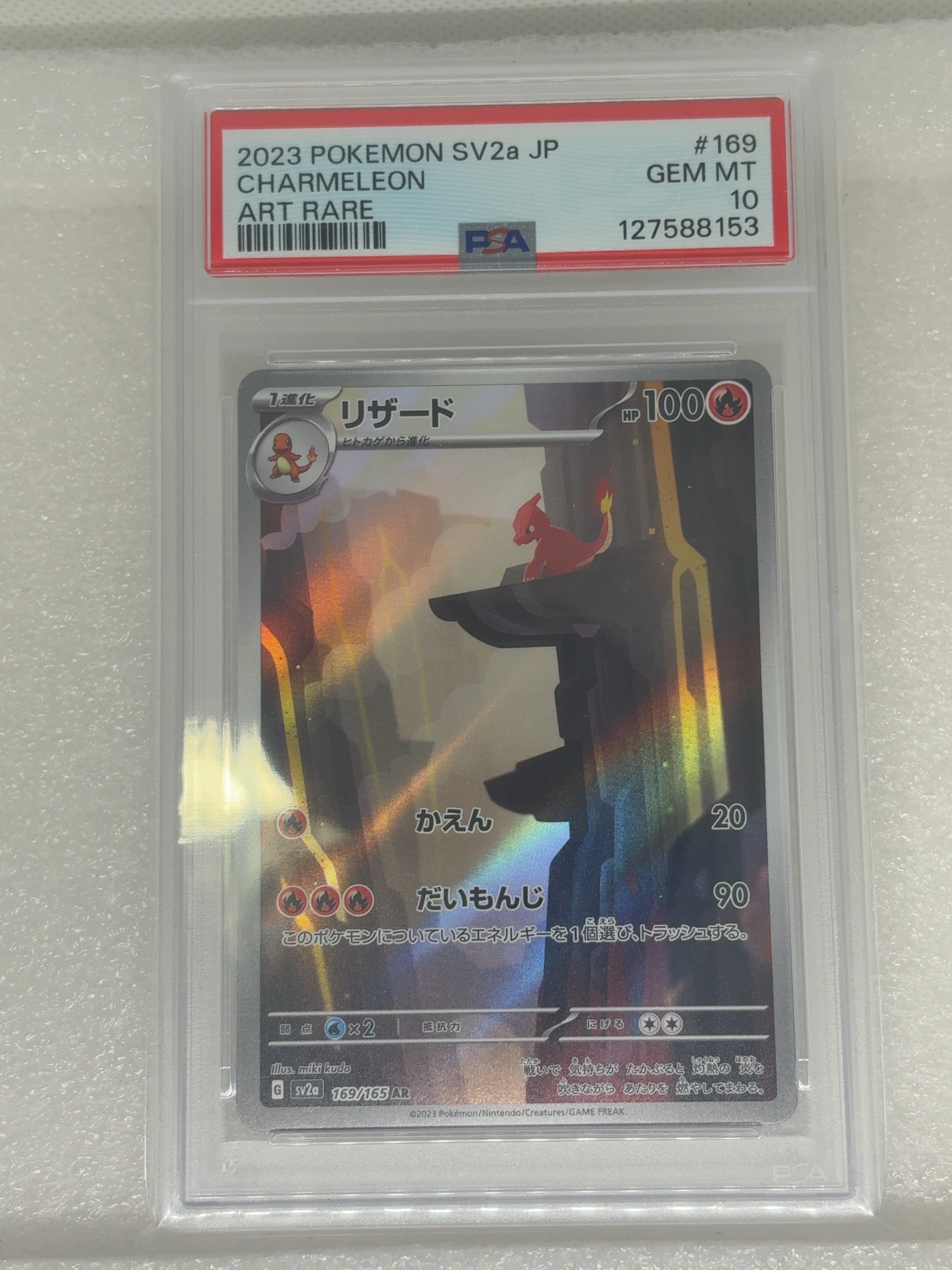 リザード AR[SV2a 169/165](強化拡張パック「ポケモンカード151」)