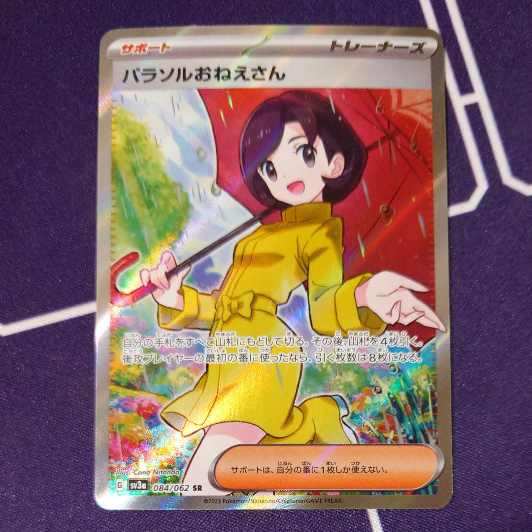 パラソルおねえさん SR[SV3a 084/062](強化拡張パック「レイジングサーフ」)