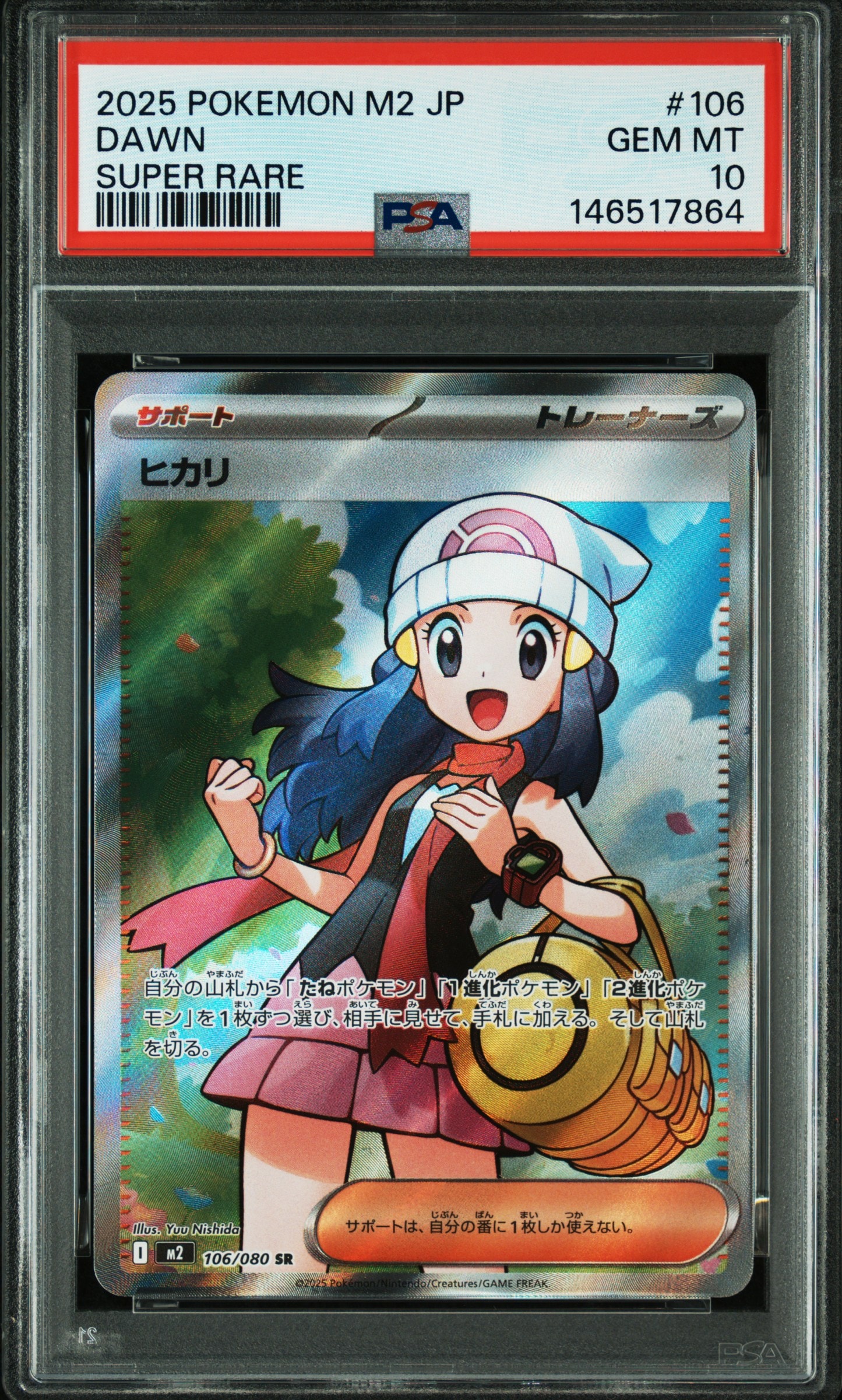 ヒカリ SR [M2 106/080](拡張パック「インフェルノX」)の新品/中古