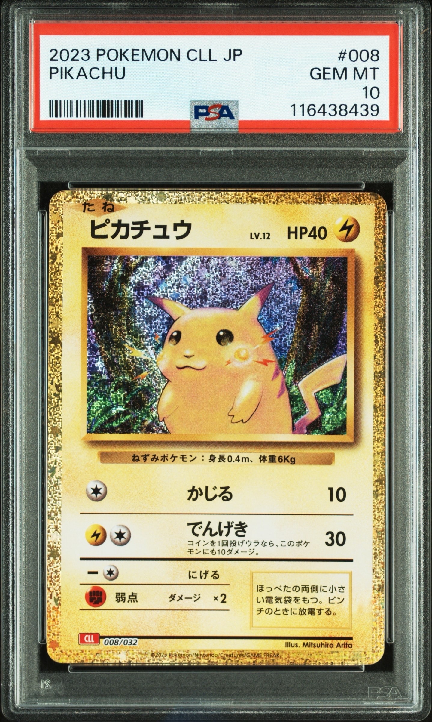 ピカチュウ [CLL 008/032](ポケモンカードゲーム Classic)